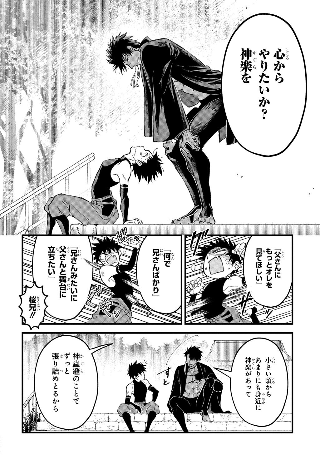 Kamuyomi no Maihito - Chapter 7 - Page 10