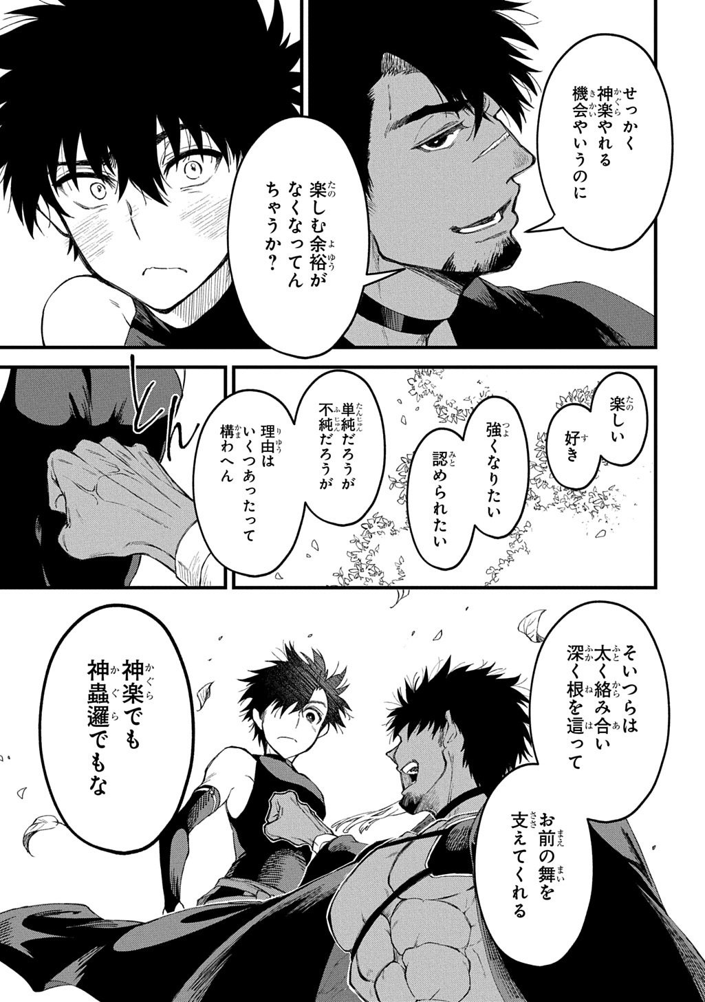 Kamuyomi no Maihito - Chapter 7 - Page 11