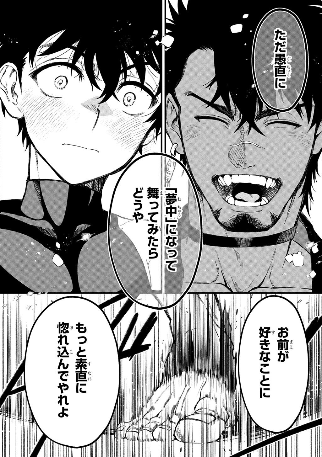 Kamuyomi no Maihito - Chapter 7 - Page 12