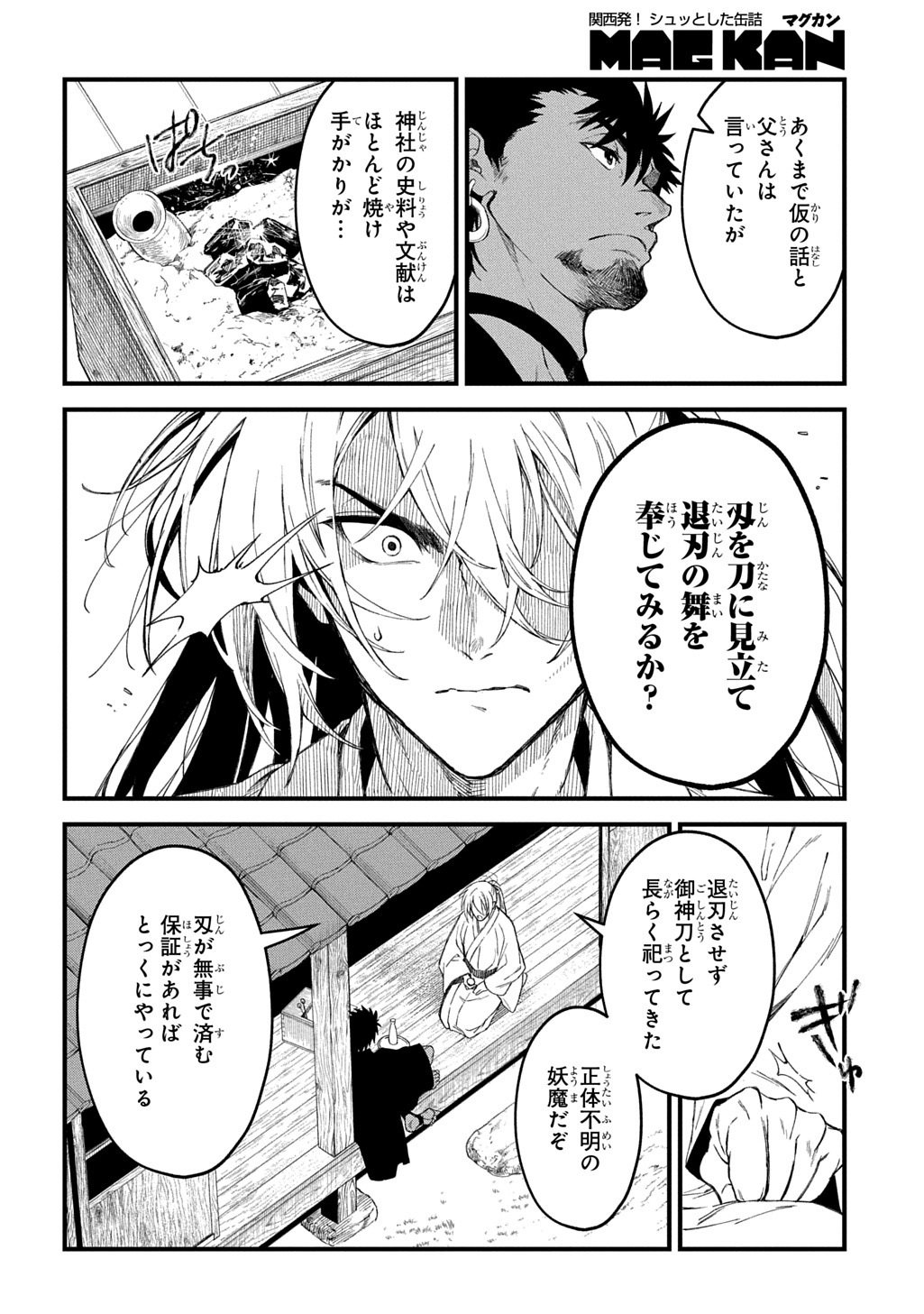 Kamuyomi no Maihito - Chapter 7 - Page 16