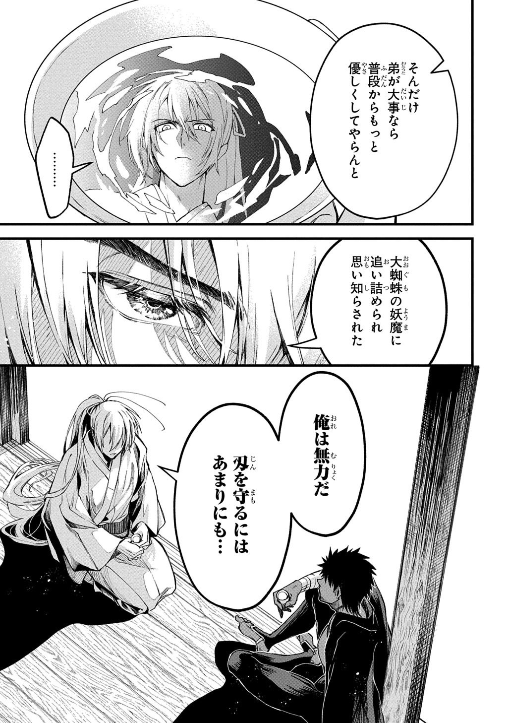Kamuyomi no Maihito - Chapter 7 - Page 17