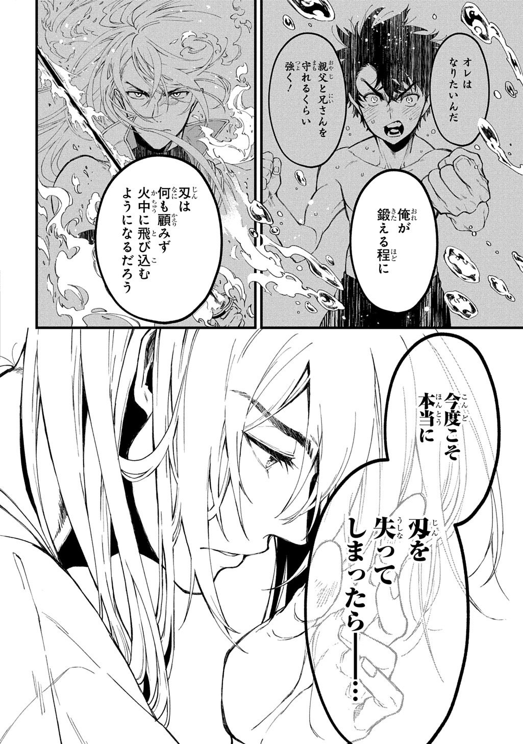 Kamuyomi no Maihito - Chapter 7 - Page 18