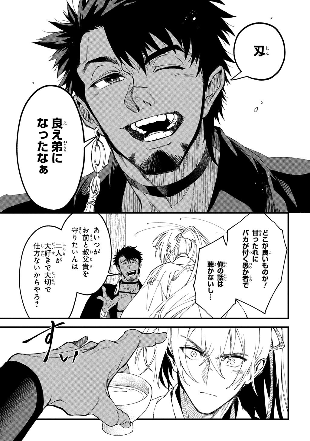 Kamuyomi no Maihito - Chapter 7 - Page 19