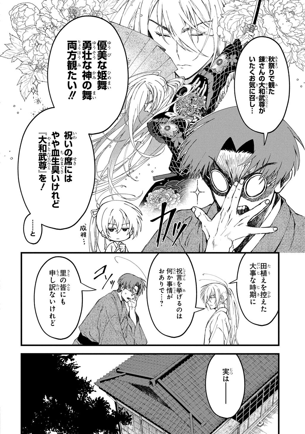 Kamuyomi no Maihito - Chapter 7 - Page 2