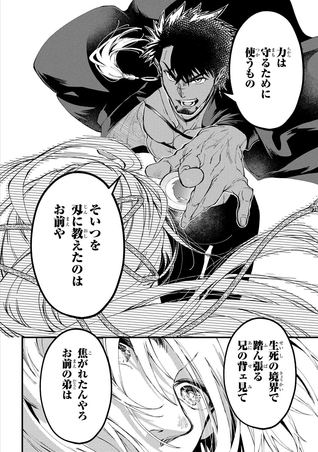 Kamuyomi no Maihito - Chapter 7 - Page 20