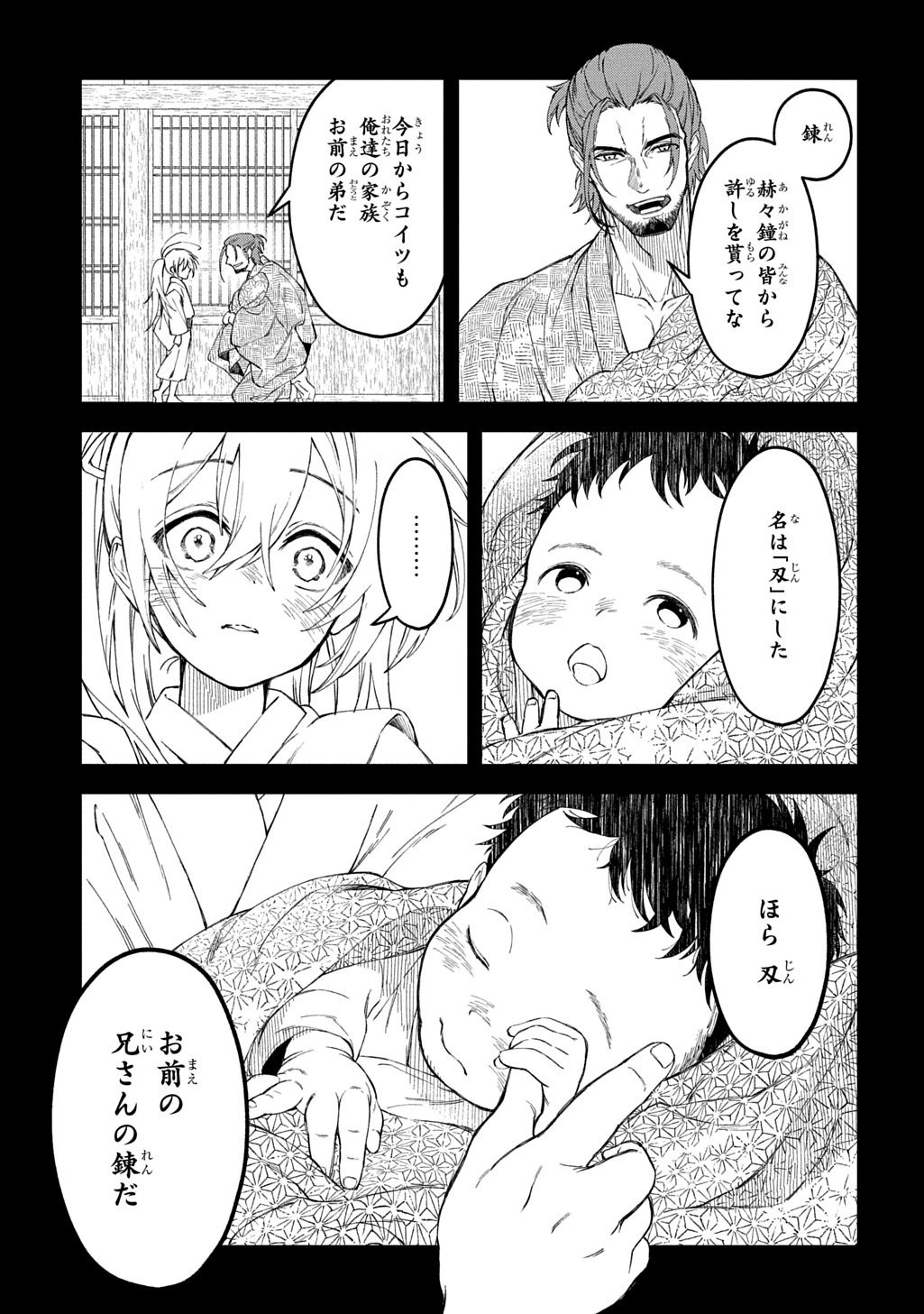 Kamuyomi no Maihito - Chapter 7 - Page 21