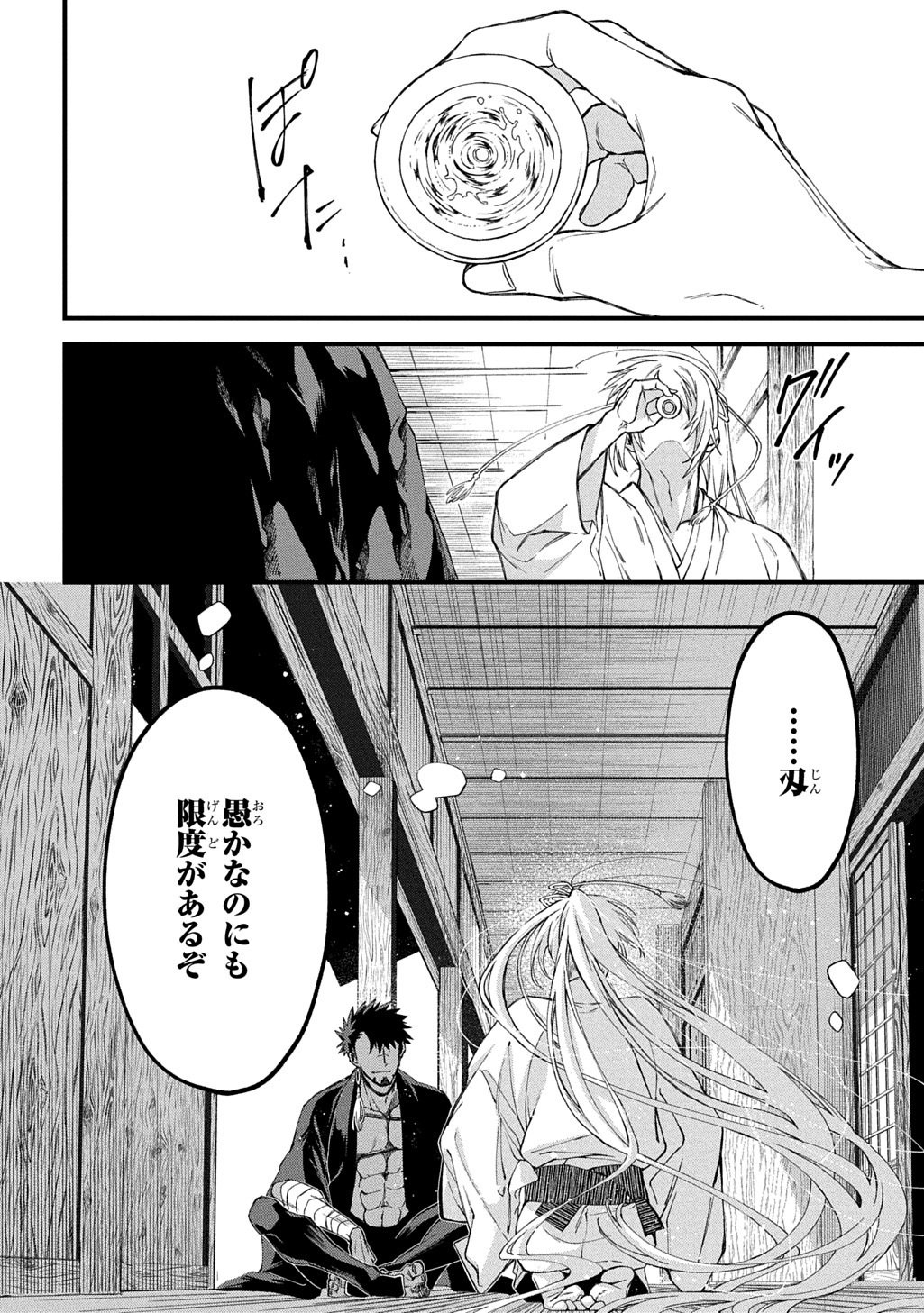 Kamuyomi no Maihito - Chapter 7 - Page 22