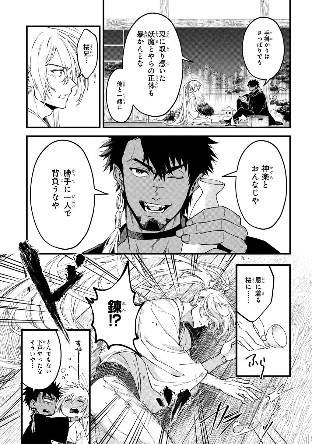 Kamuyomi no Maihito - Chapter 7 - Page 23