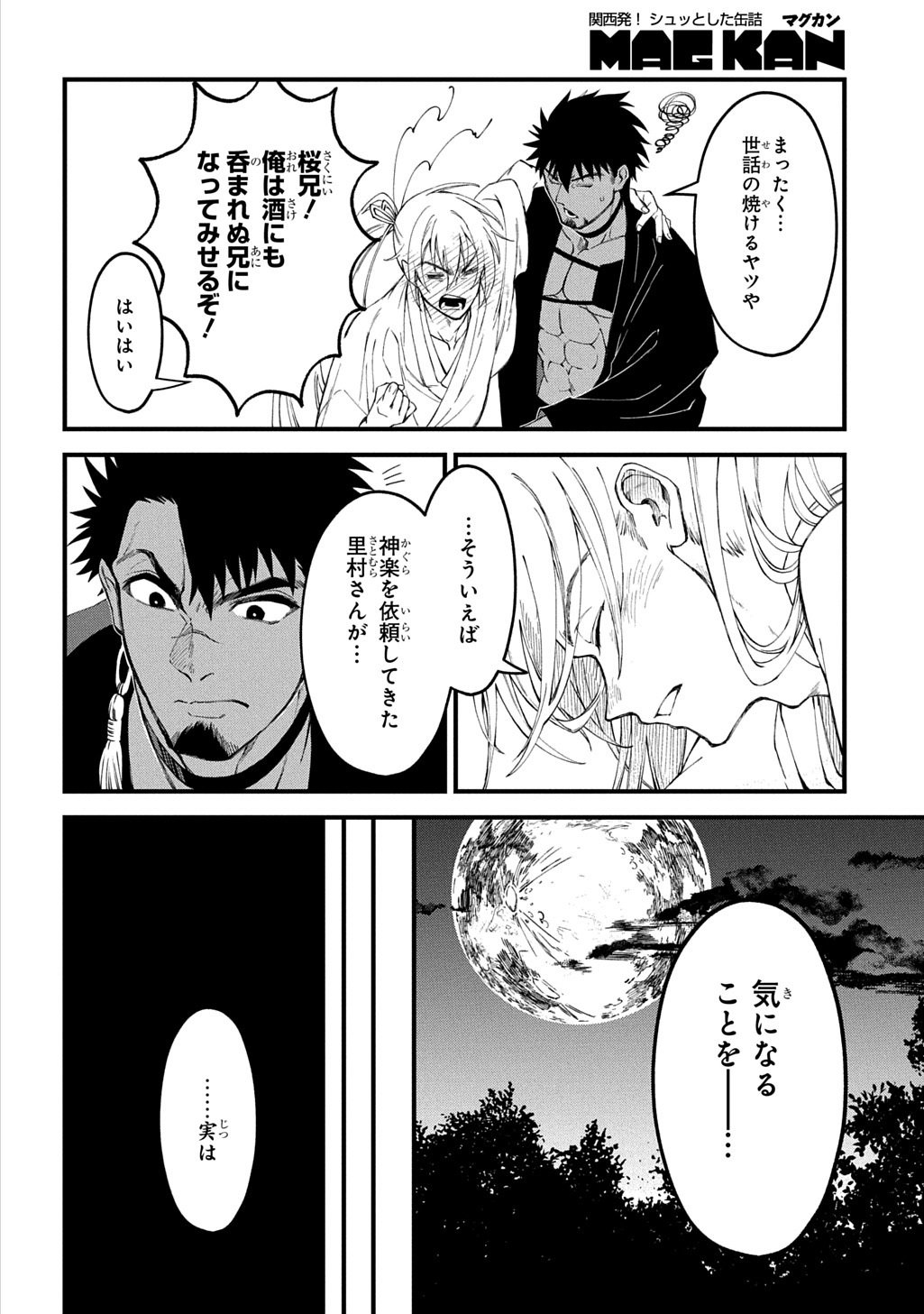Kamuyomi no Maihito - Chapter 7 - Page 24