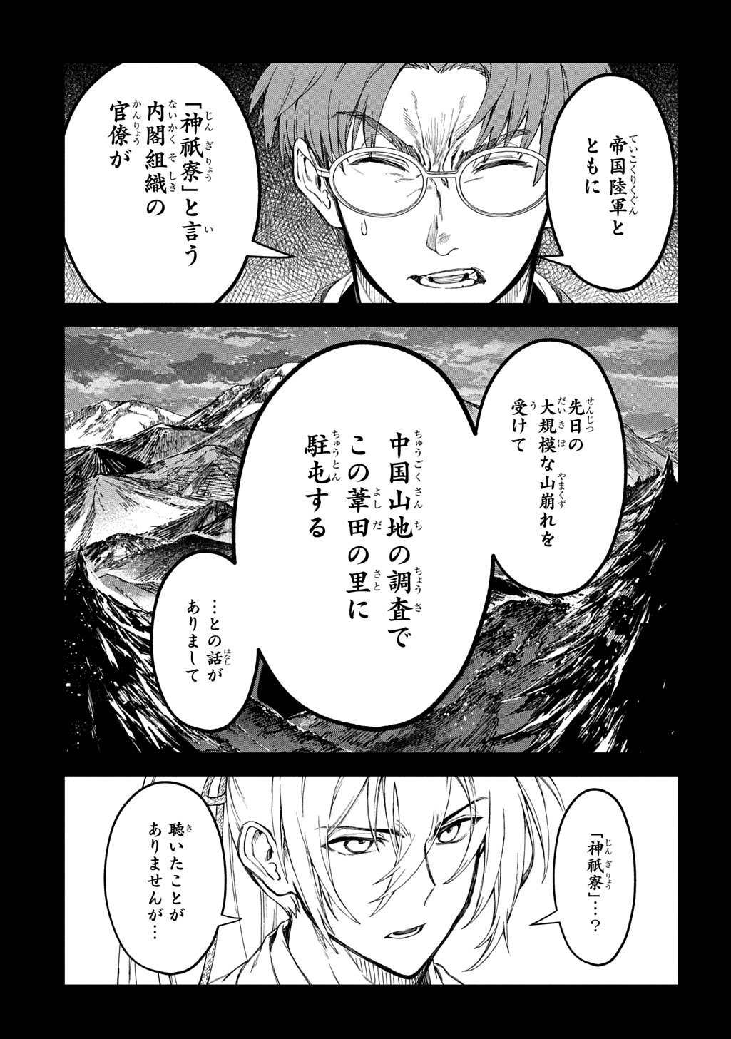 Kamuyomi no Maihito - Chapter 7 - Page 25