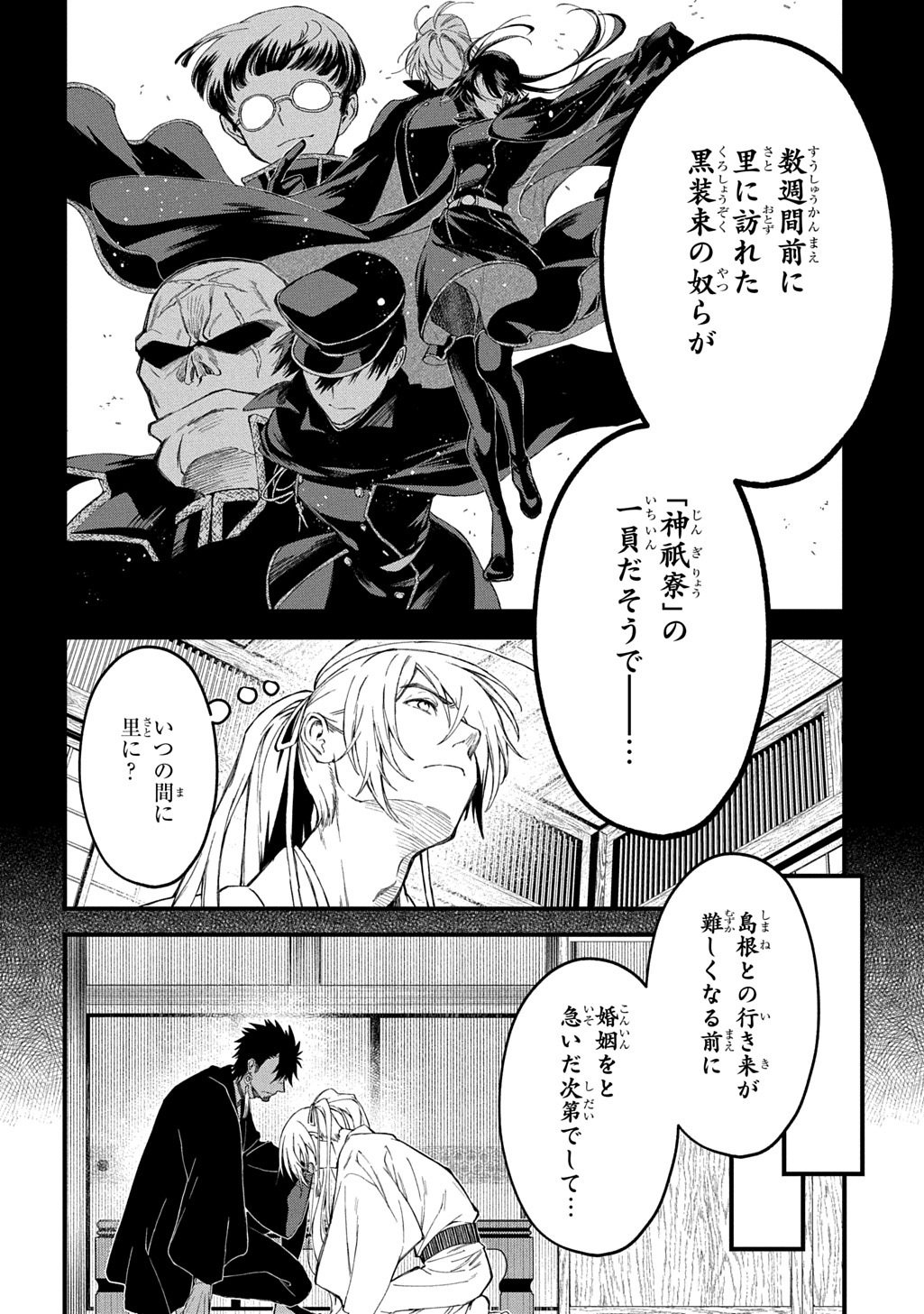 Kamuyomi no Maihito - Chapter 7 - Page 26