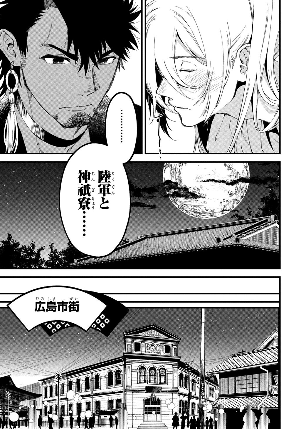 Kamuyomi no Maihito - Chapter 7 - Page 27