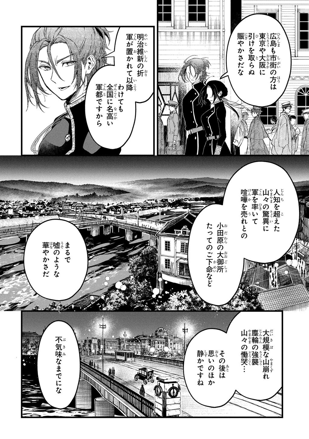 Kamuyomi no Maihito - Chapter 7 - Page 28