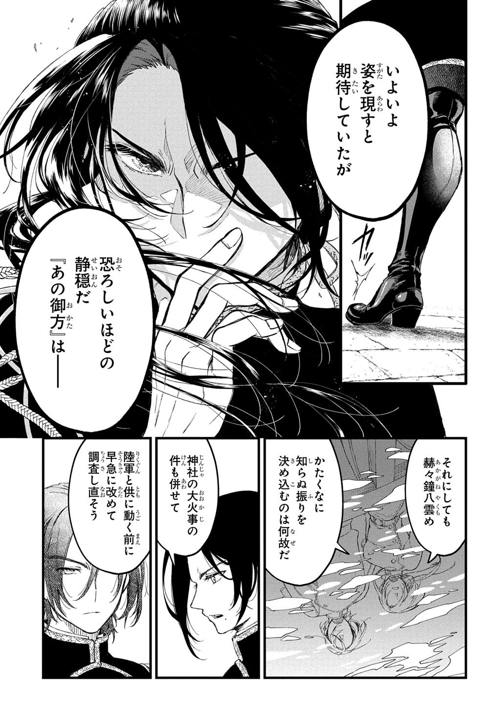 Kamuyomi no Maihito - Chapter 7 - Page 29
