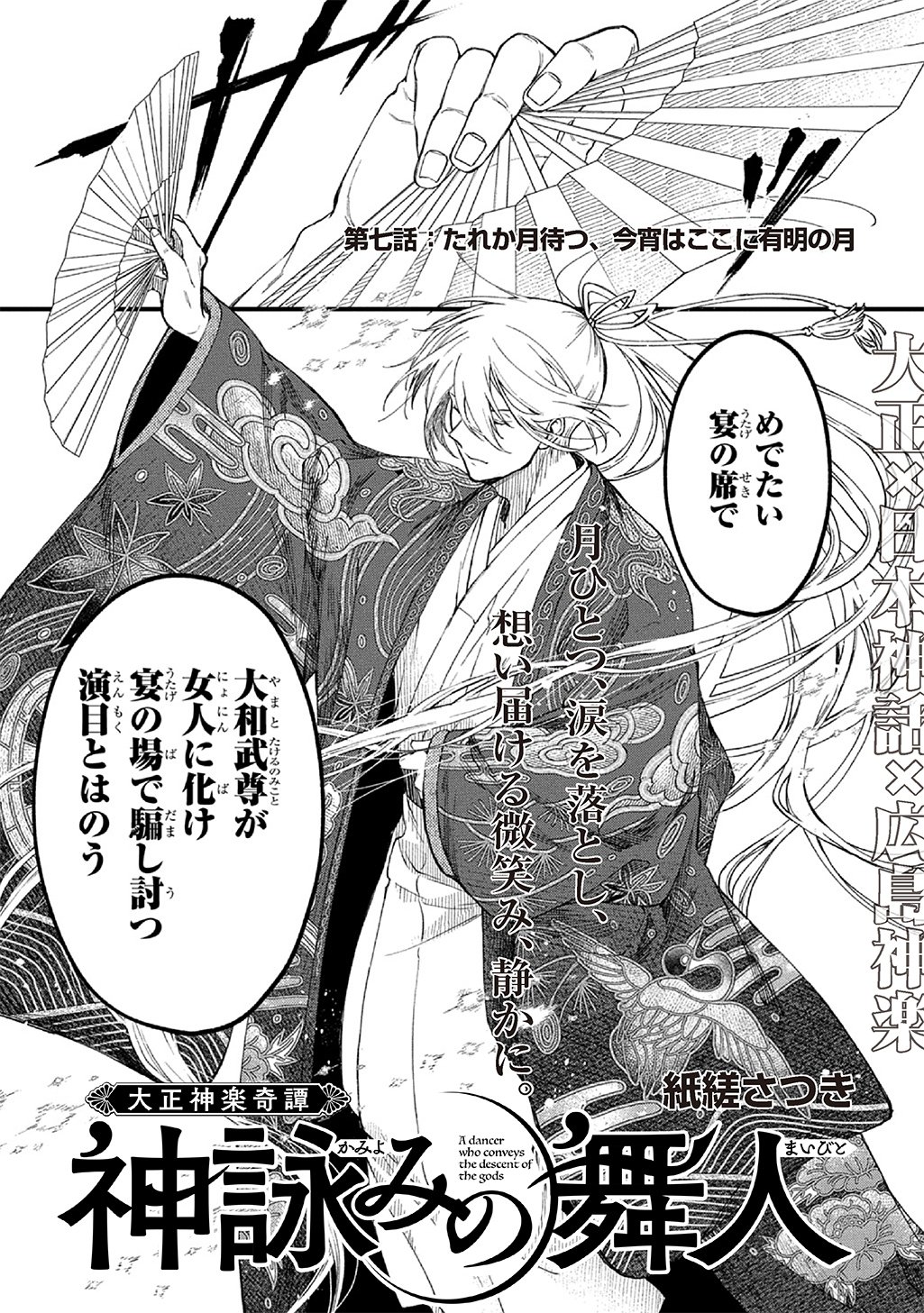 Kamuyomi no Maihito - Chapter 7 - Page 3