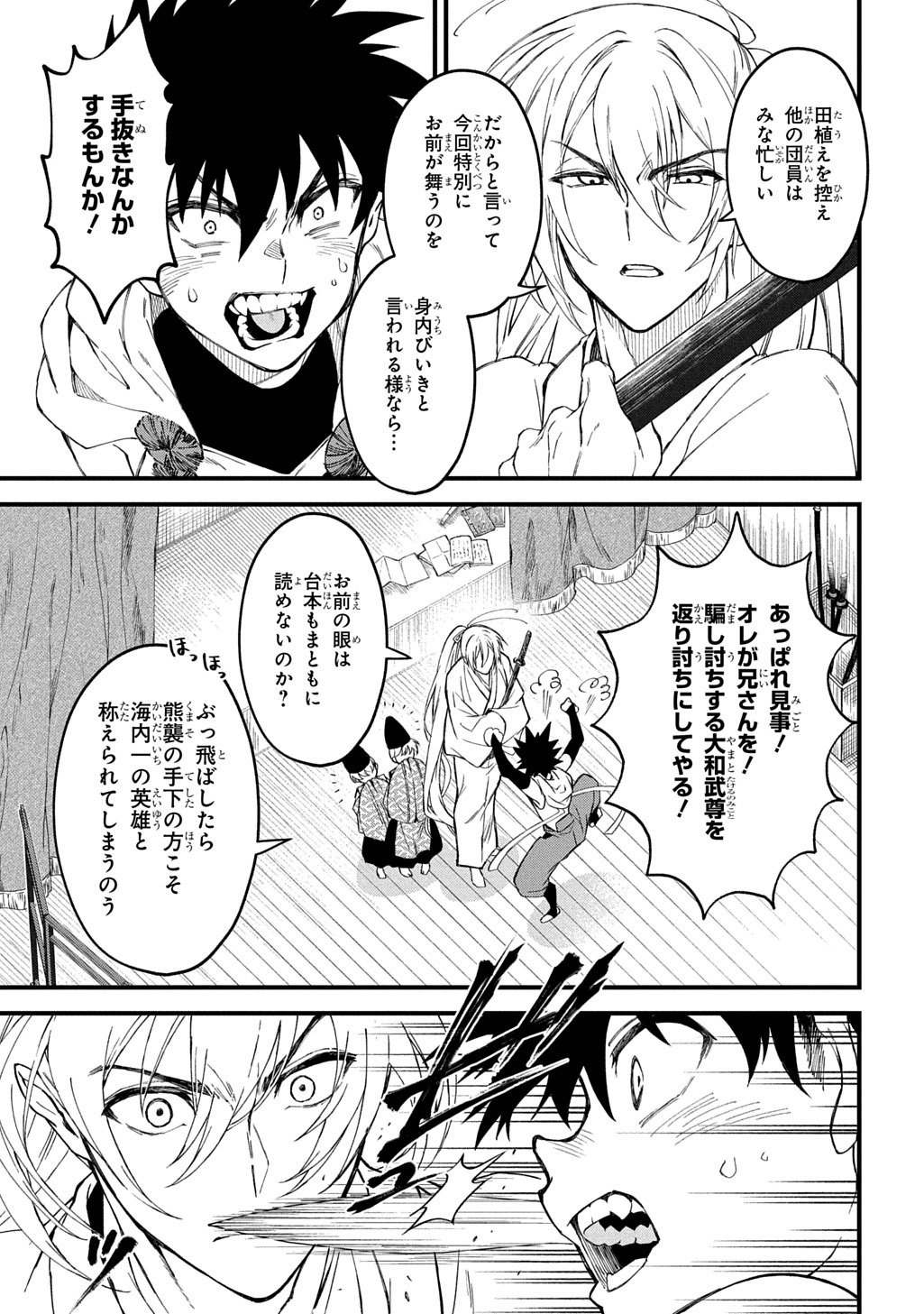 Kamuyomi no Maihito - Chapter 7 - Page 5