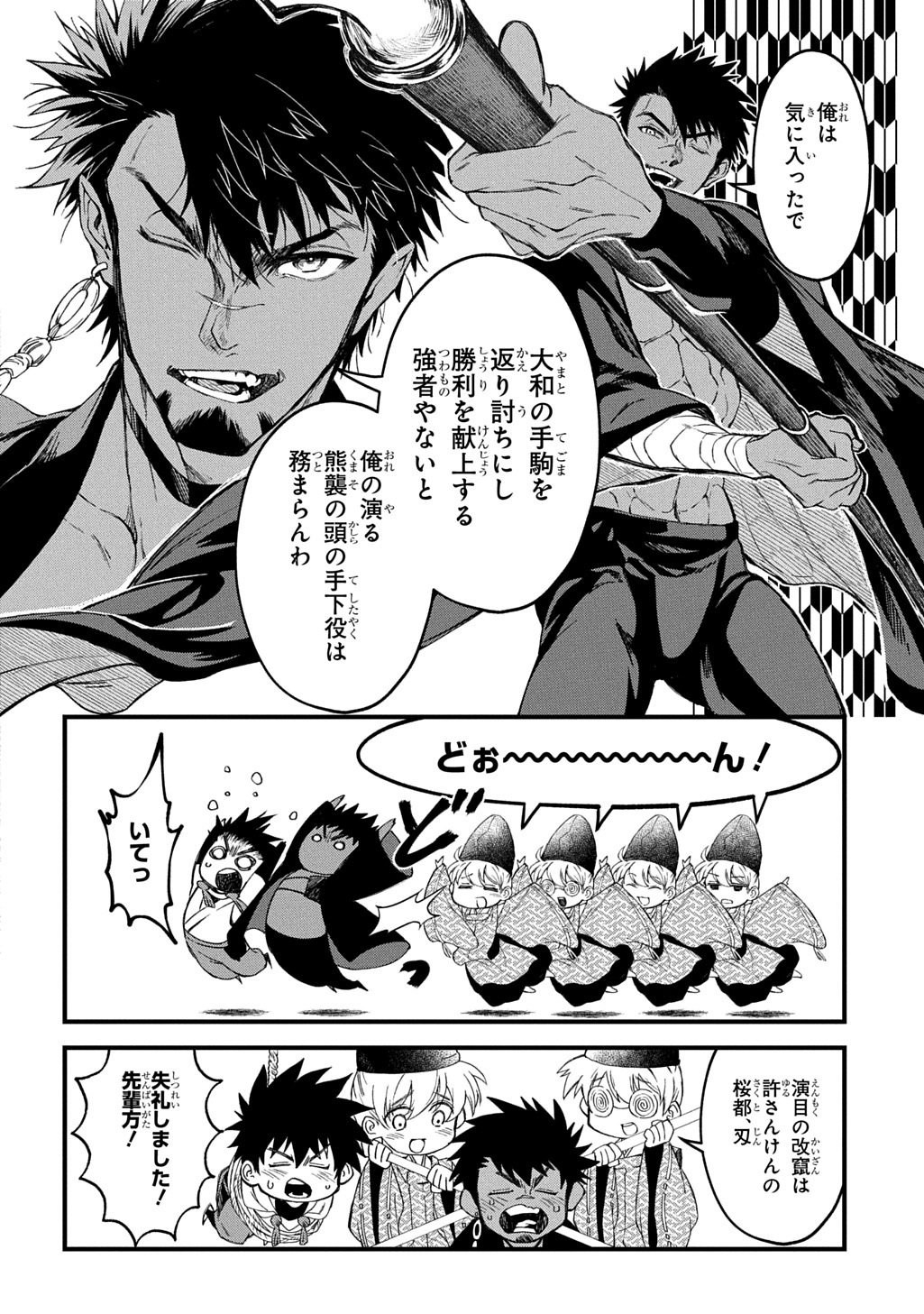 Kamuyomi no Maihito - Chapter 7 - Page 6