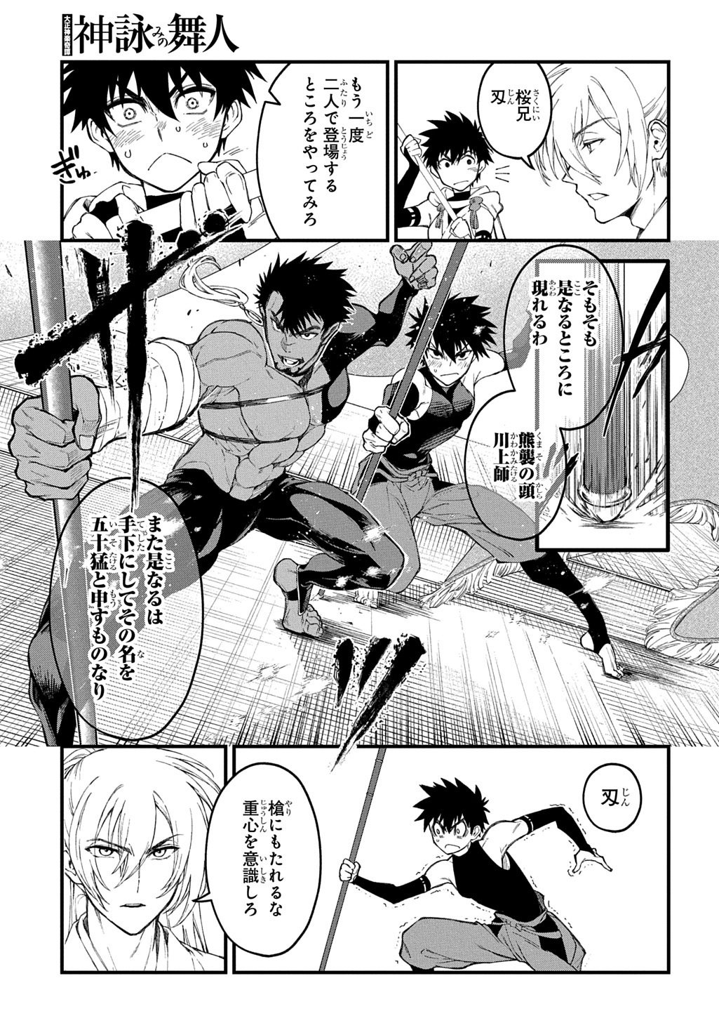Kamuyomi no Maihito - Chapter 7 - Page 7