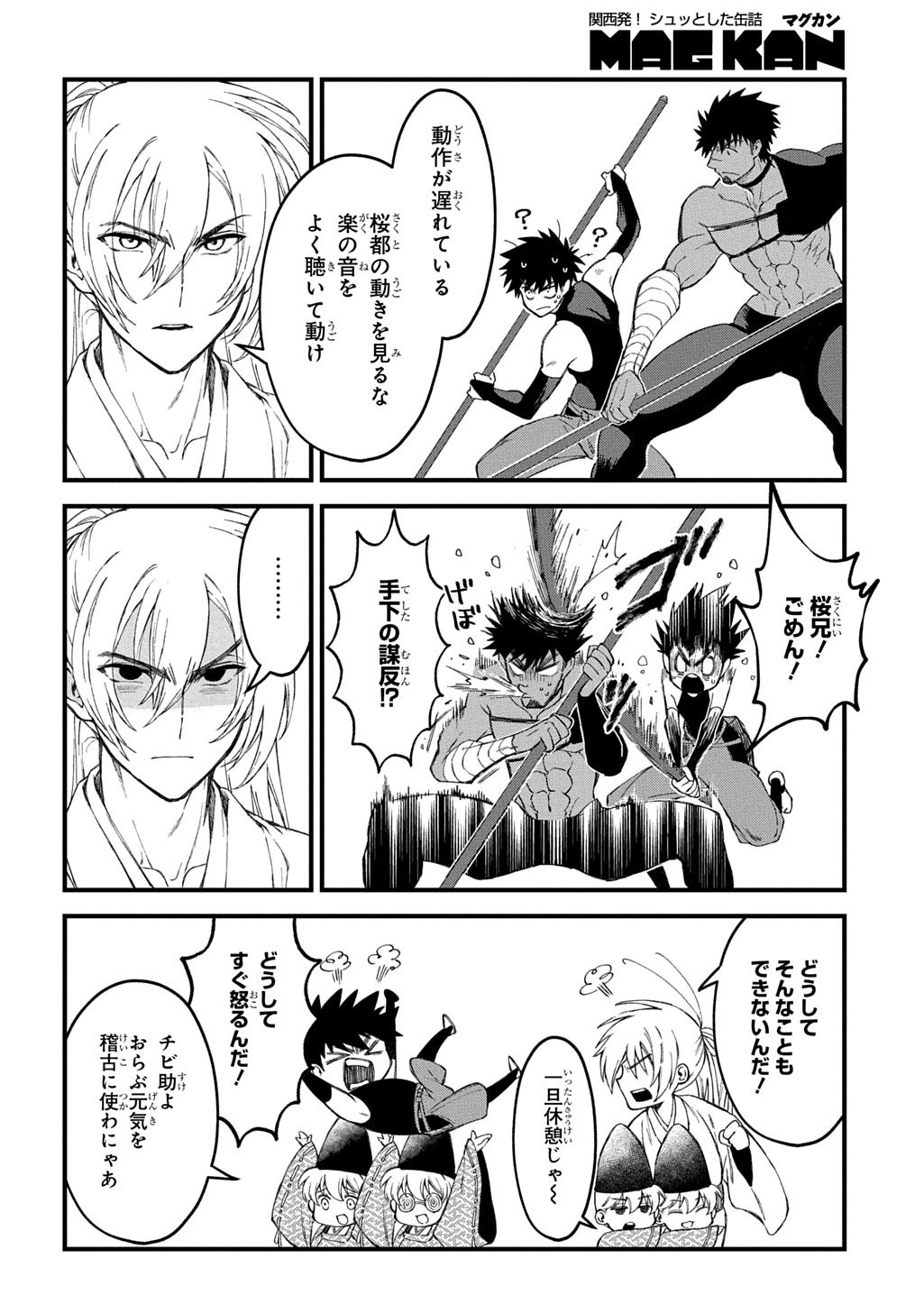 Kamuyomi no Maihito - Chapter 7 - Page 8