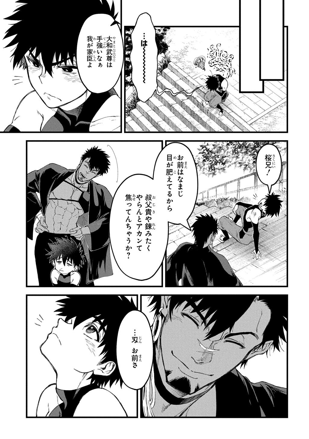 Kamuyomi no Maihito - Chapter 7 - Page 9