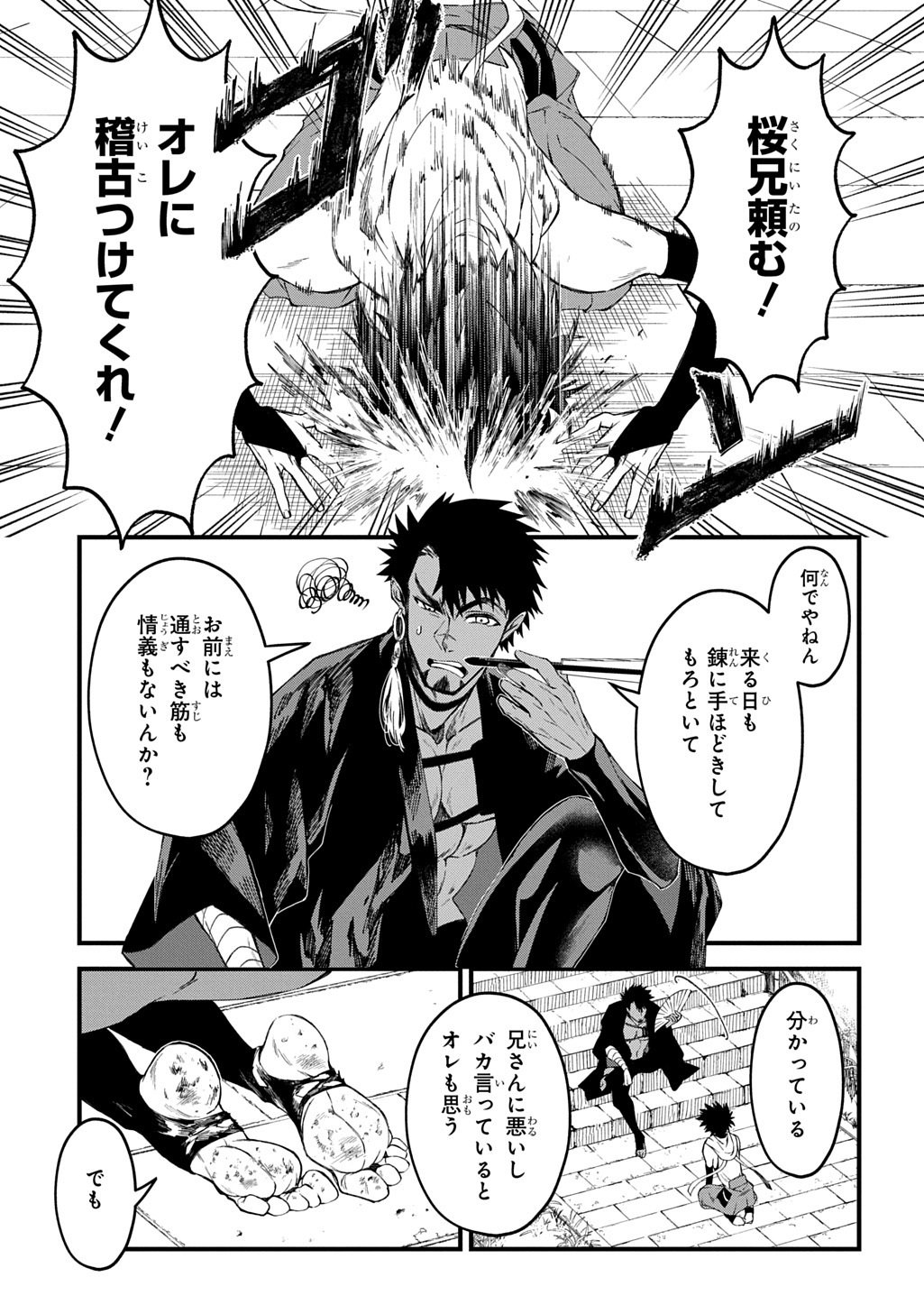 Kamuyomi no Maihito - Chapter 8 - Page 1