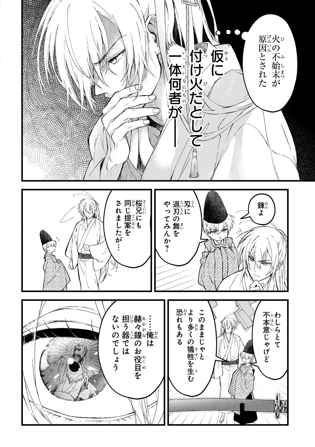 Kamuyomi no Maihito - Chapter 8 - Page 10