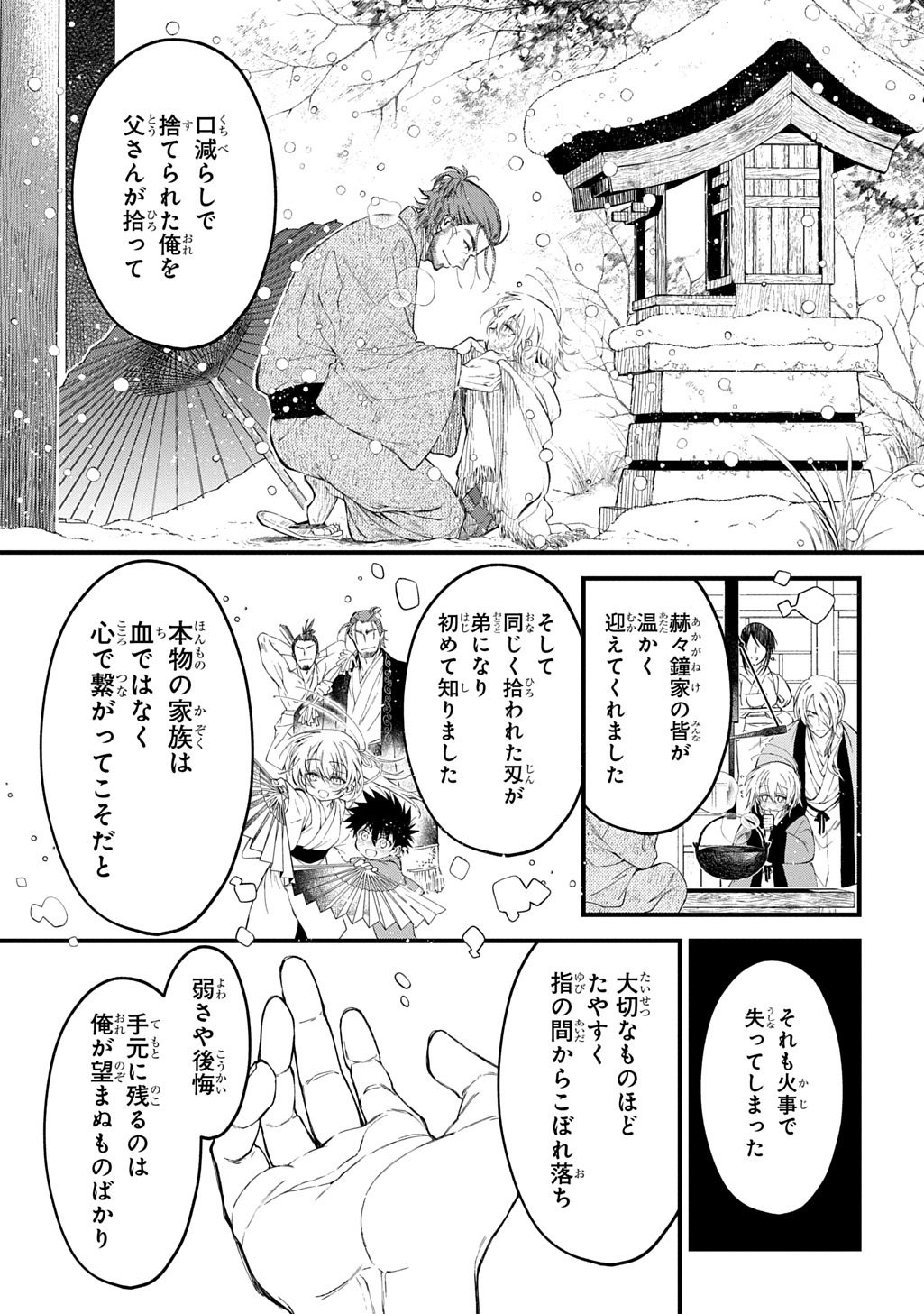 Kamuyomi no Maihito - Chapter 8 - Page 11