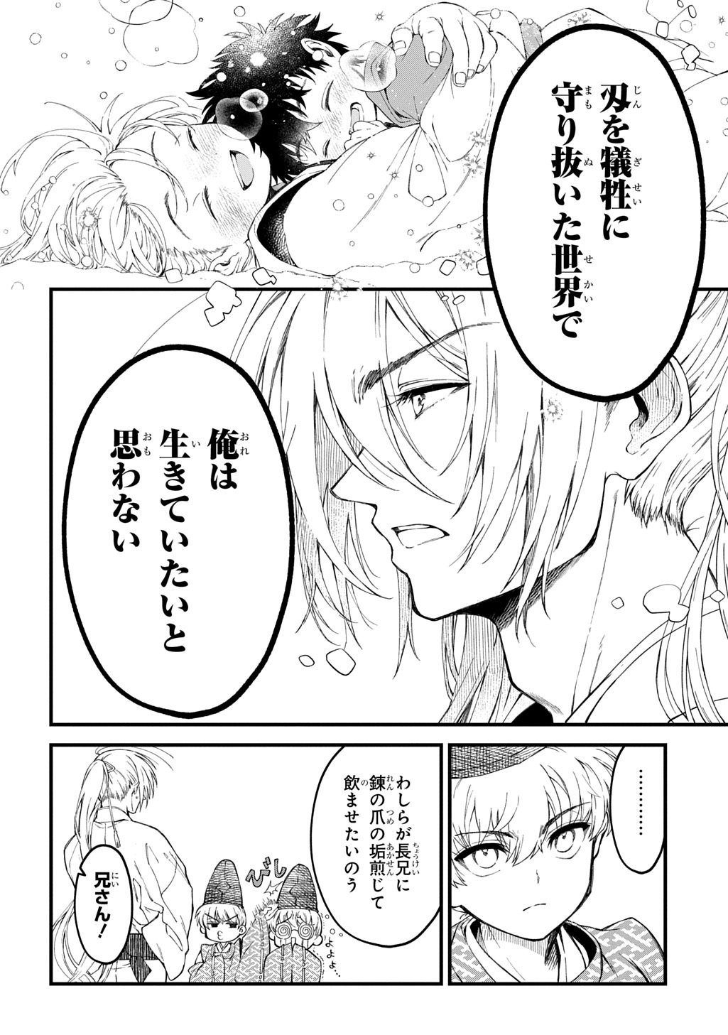 Kamuyomi no Maihito - Chapter 8 - Page 12