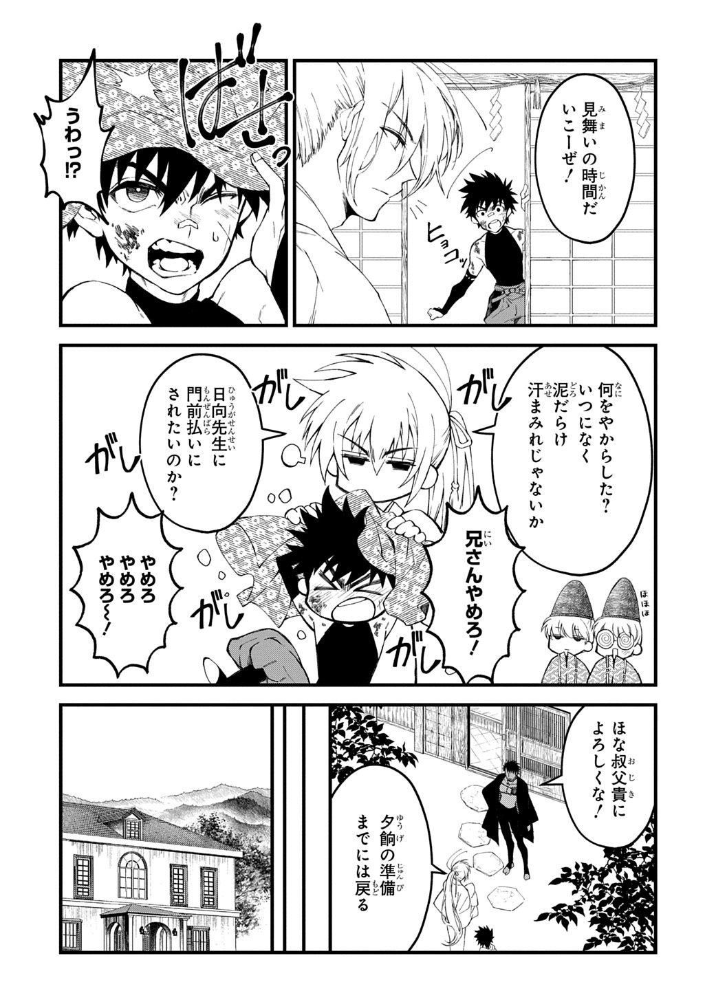 Kamuyomi no Maihito - Chapter 8 - Page 13