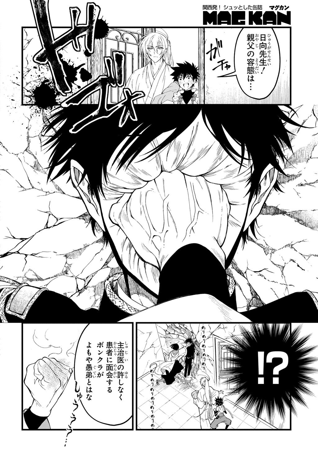 Kamuyomi no Maihito - Chapter 8 - Page 14