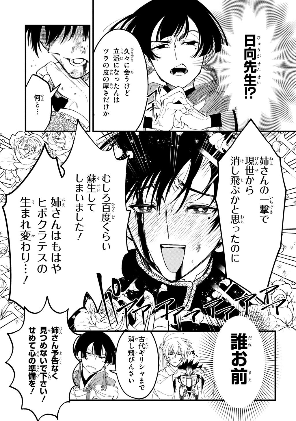 Kamuyomi no Maihito - Chapter 8 - Page 15