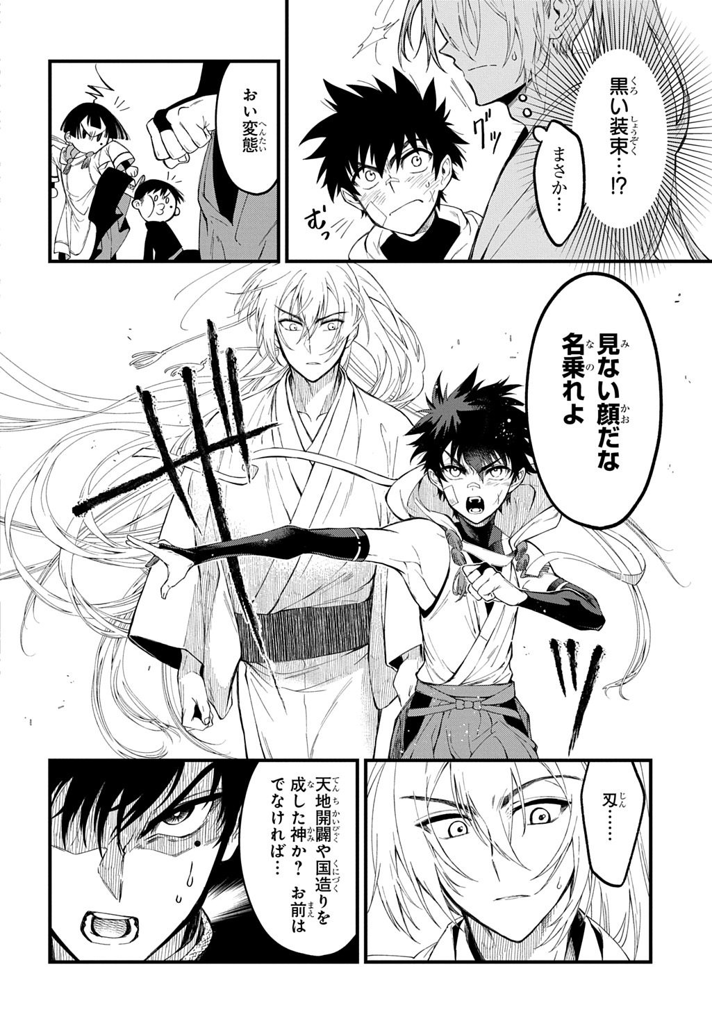 Kamuyomi no Maihito - Chapter 8 - Page 16