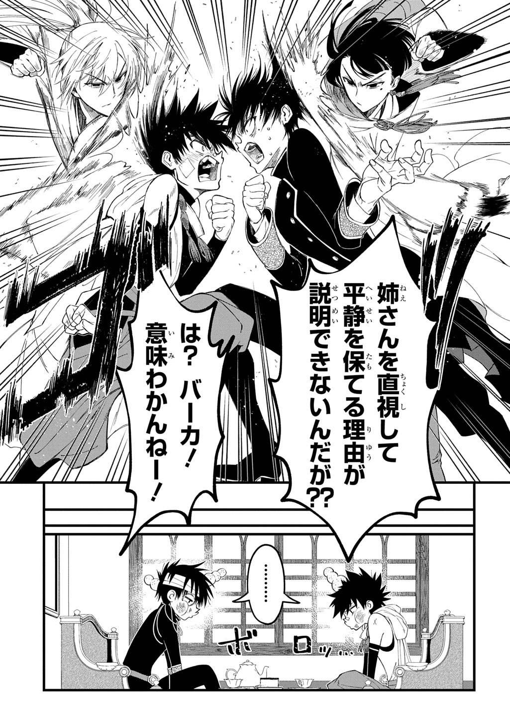 Kamuyomi no Maihito - Chapter 8 - Page 17