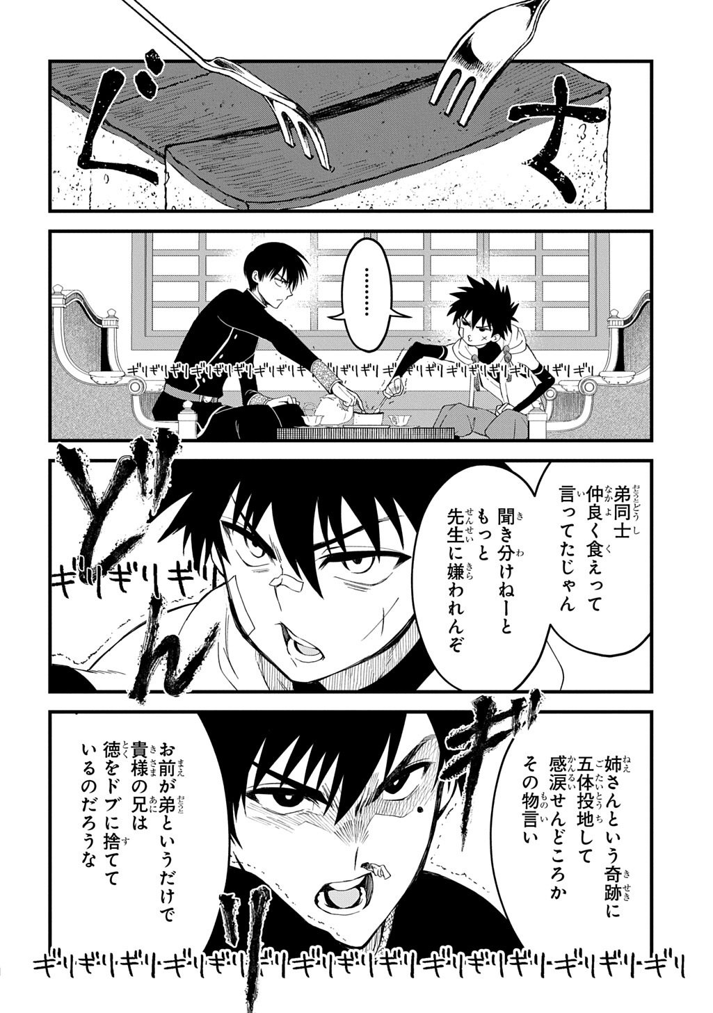Kamuyomi no Maihito - Chapter 8 - Page 18