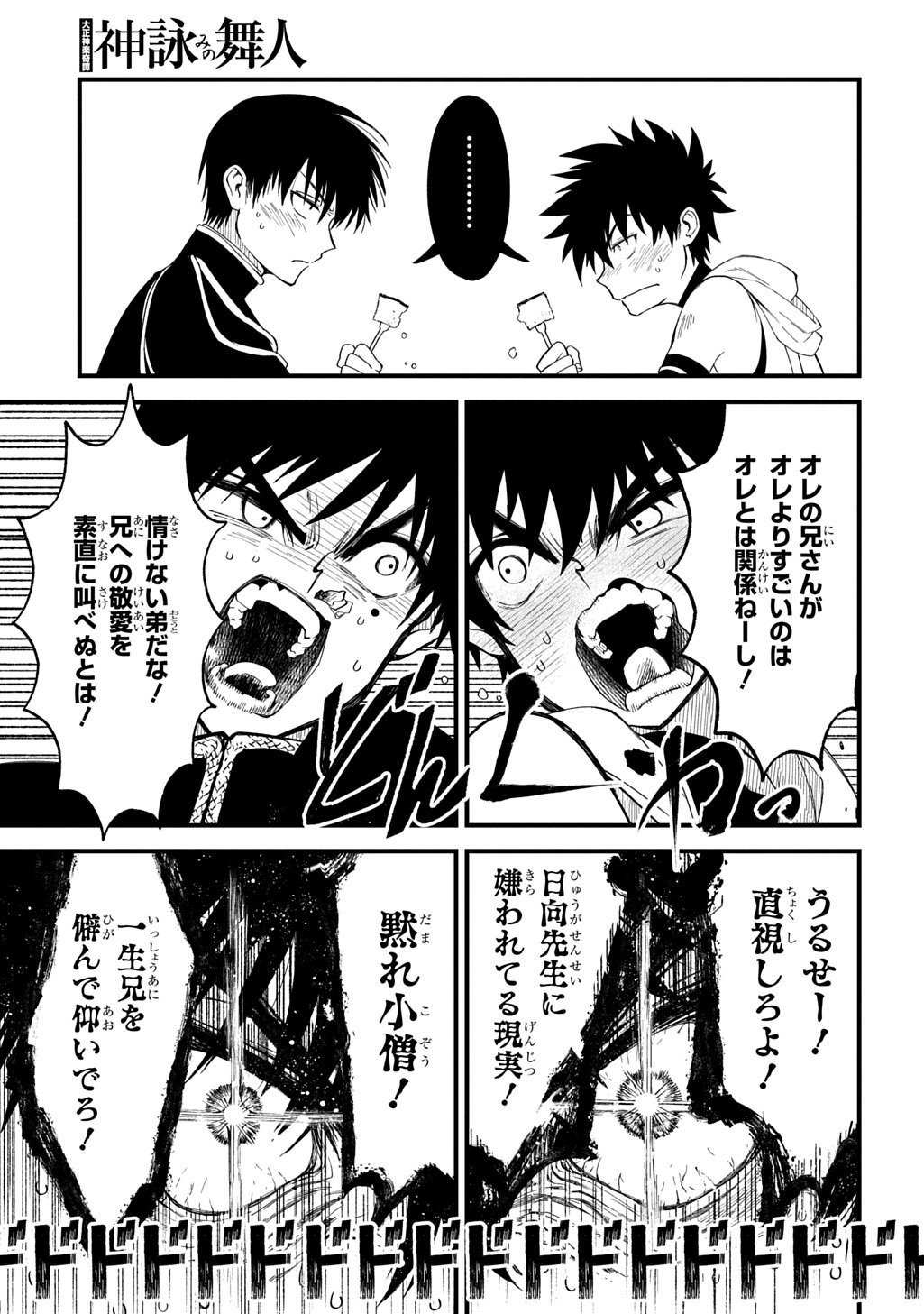 Kamuyomi no Maihito - Chapter 8 - Page 19