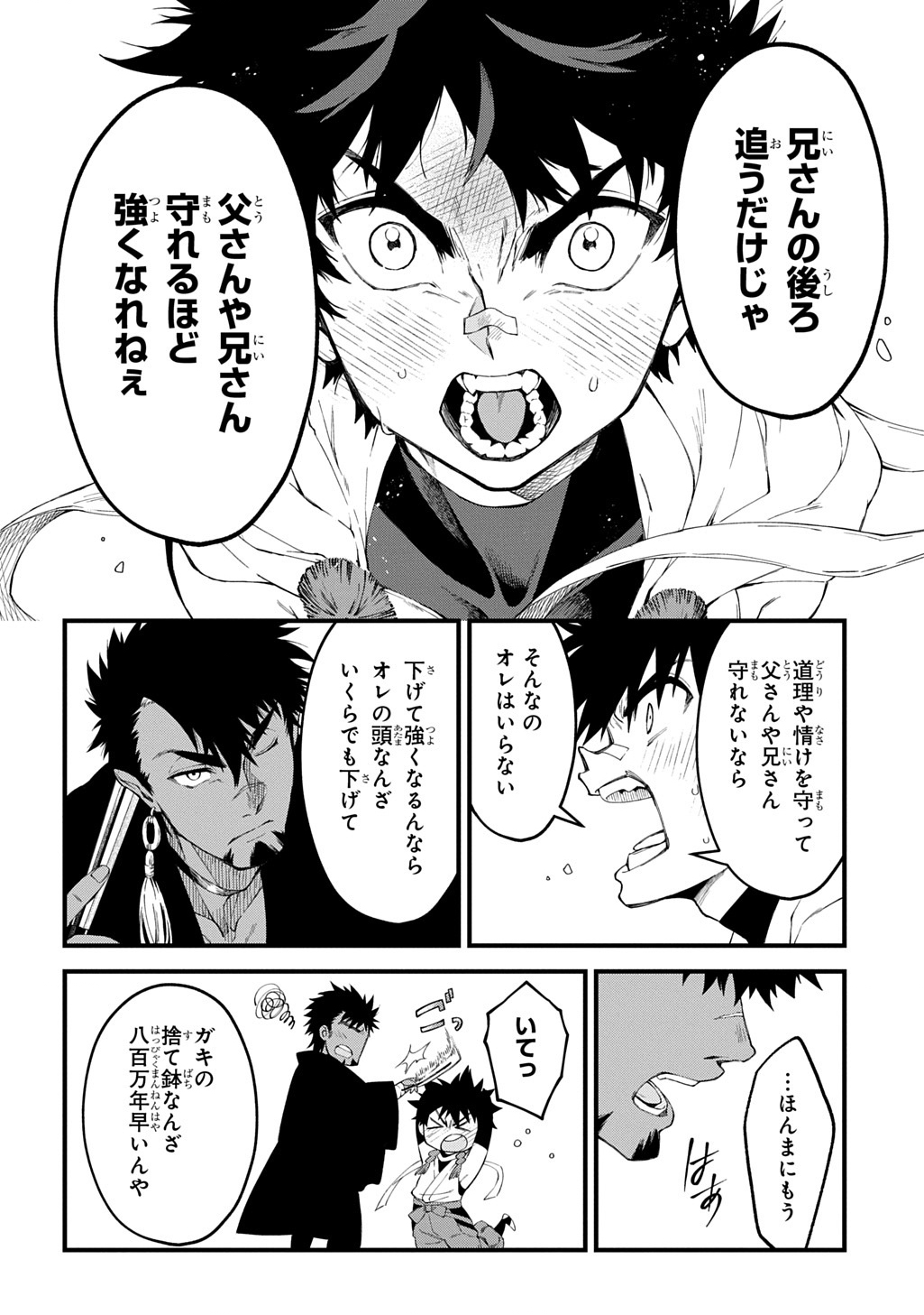 Kamuyomi no Maihito - Chapter 8 - Page 2