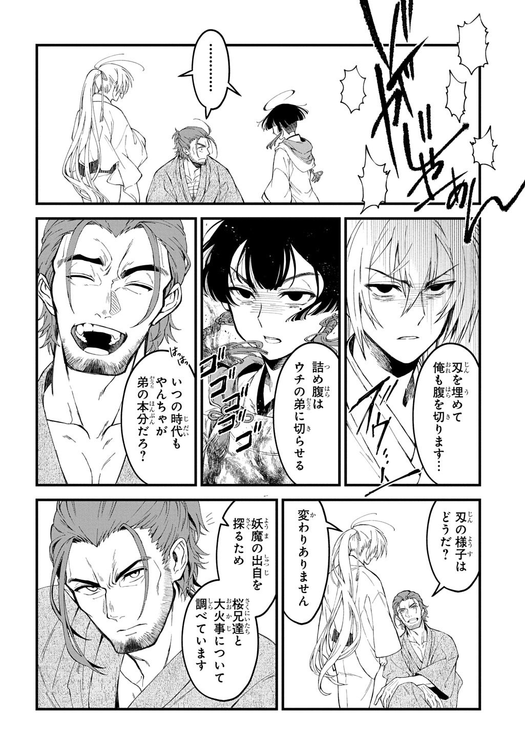 Kamuyomi no Maihito - Chapter 8 - Page 20