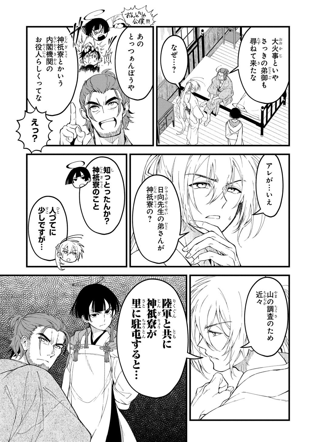 Kamuyomi no Maihito - Chapter 8 - Page 21