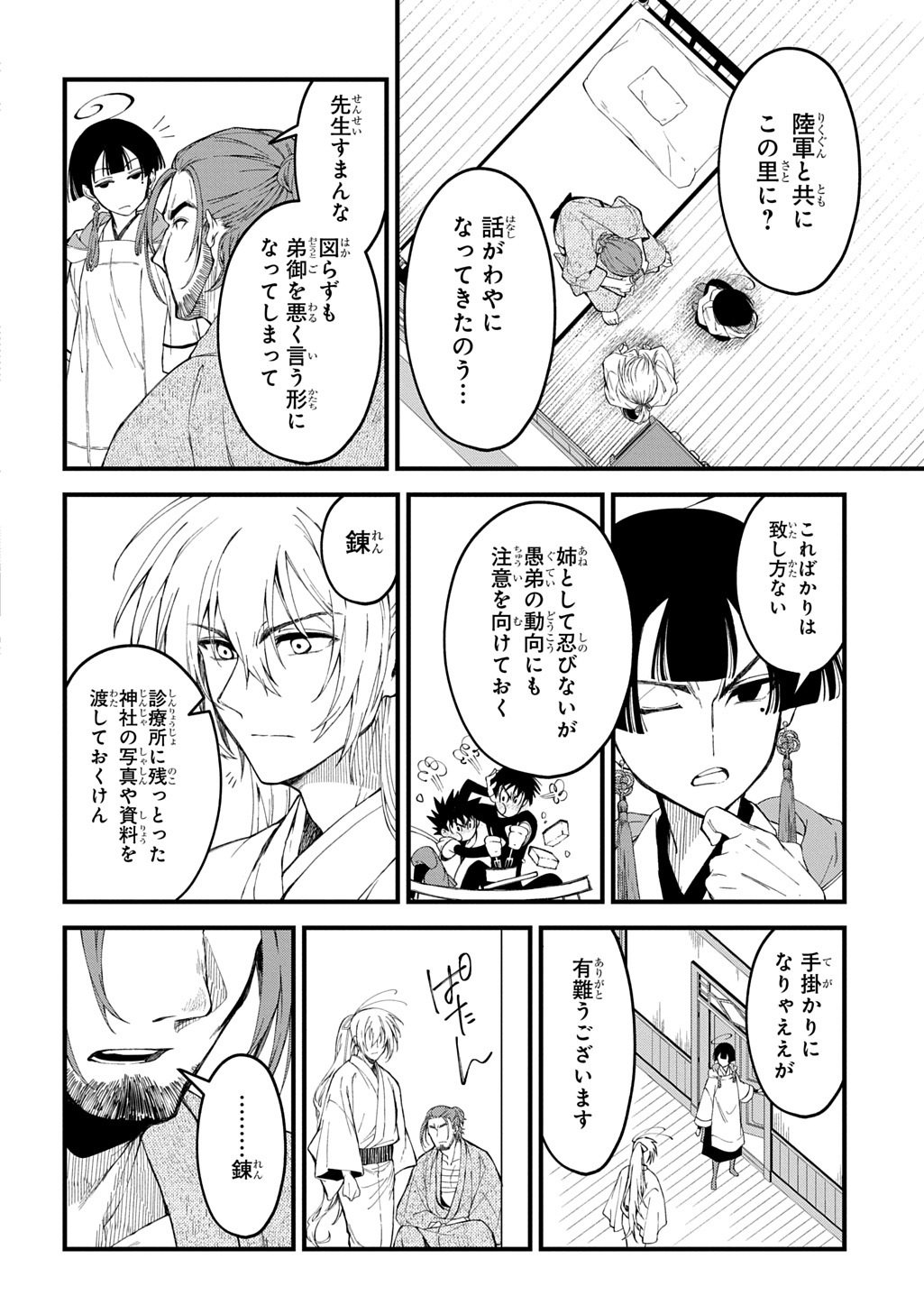 Kamuyomi no Maihito - Chapter 8 - Page 22