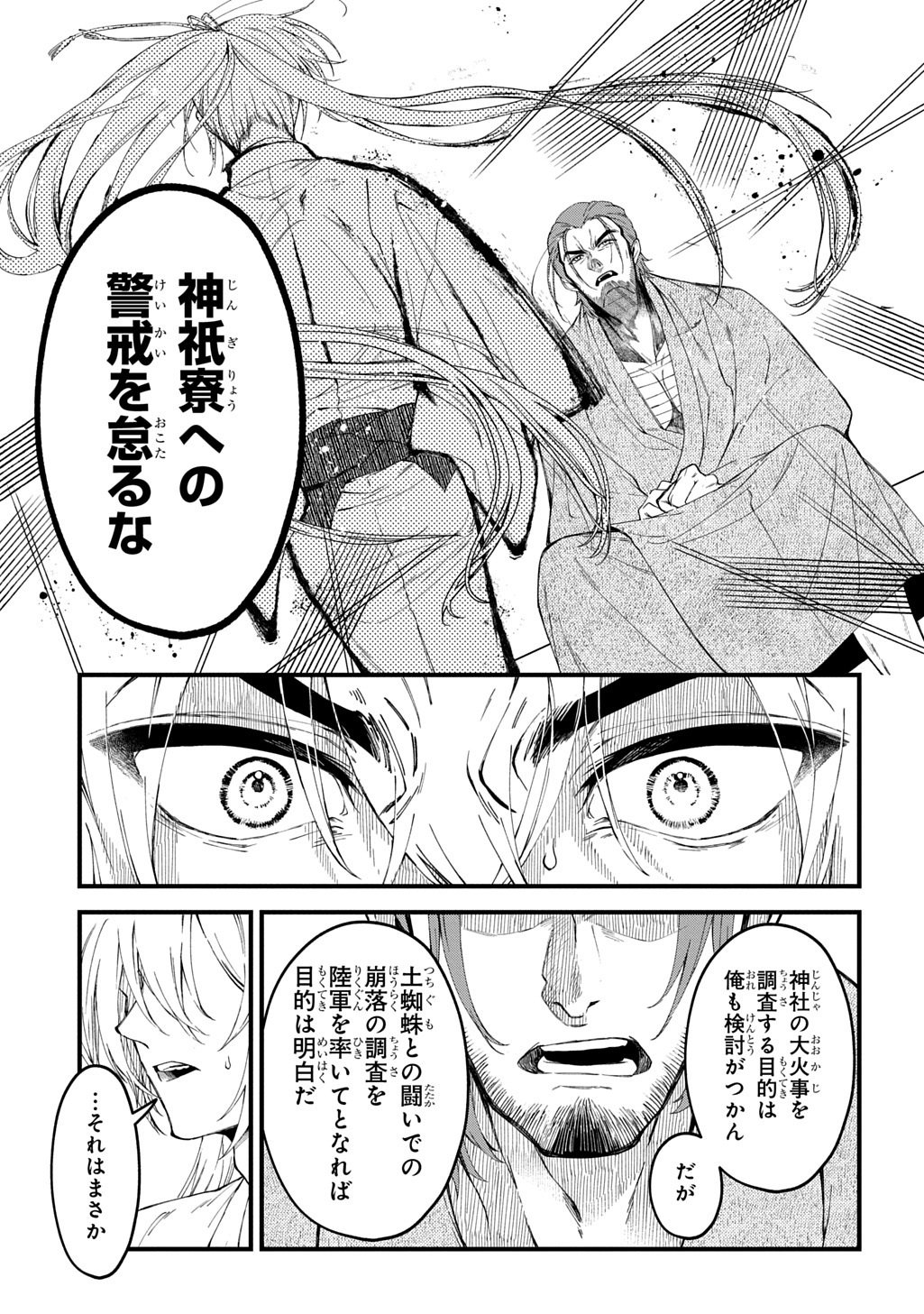 Kamuyomi no Maihito - Chapter 8 - Page 23