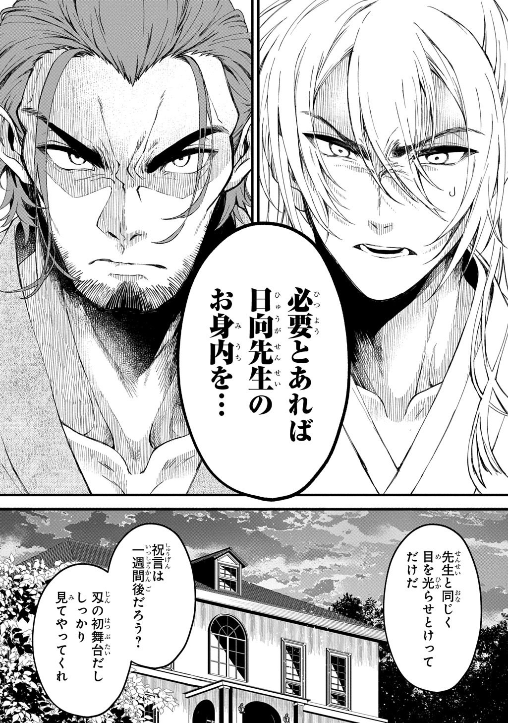 Kamuyomi no Maihito - Chapter 8 - Page 24
