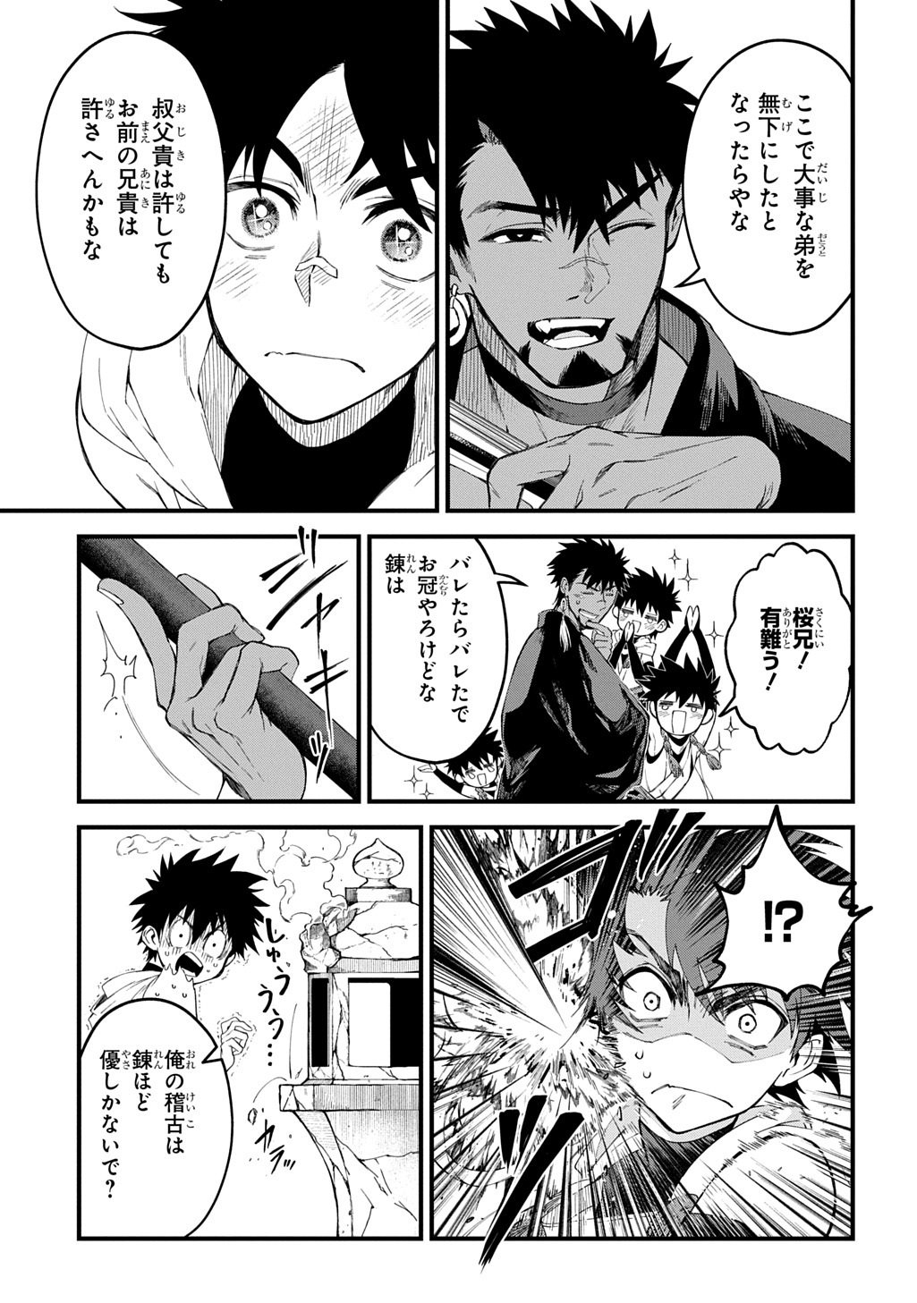 Kamuyomi no Maihito - Chapter 8 - Page 3