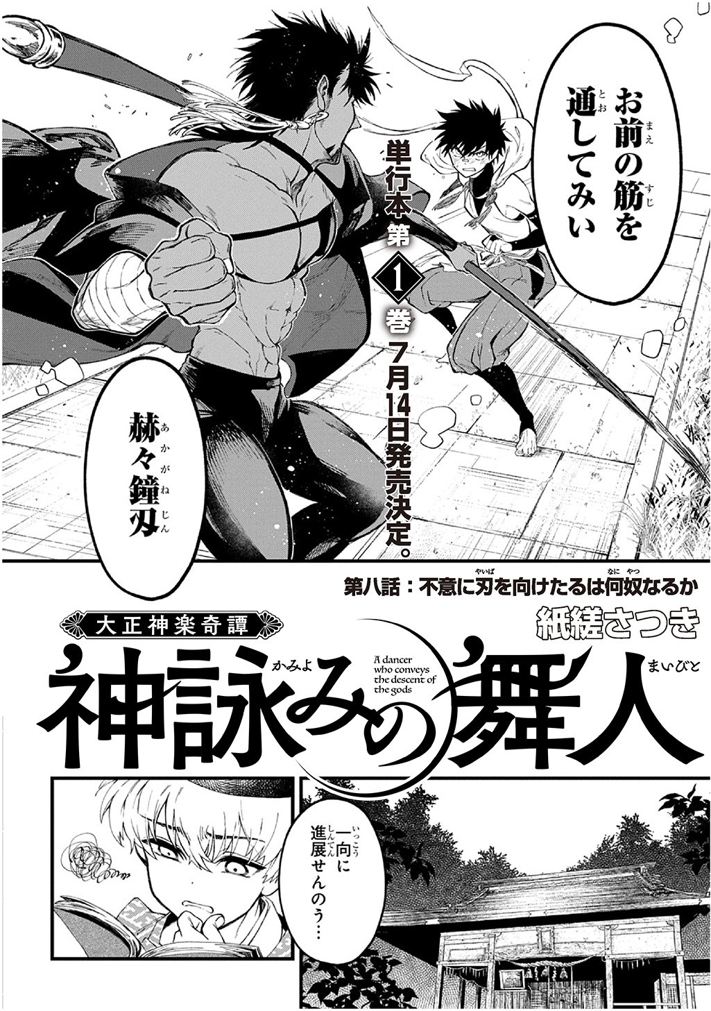 Kamuyomi no Maihito - Chapter 8 - Page 4