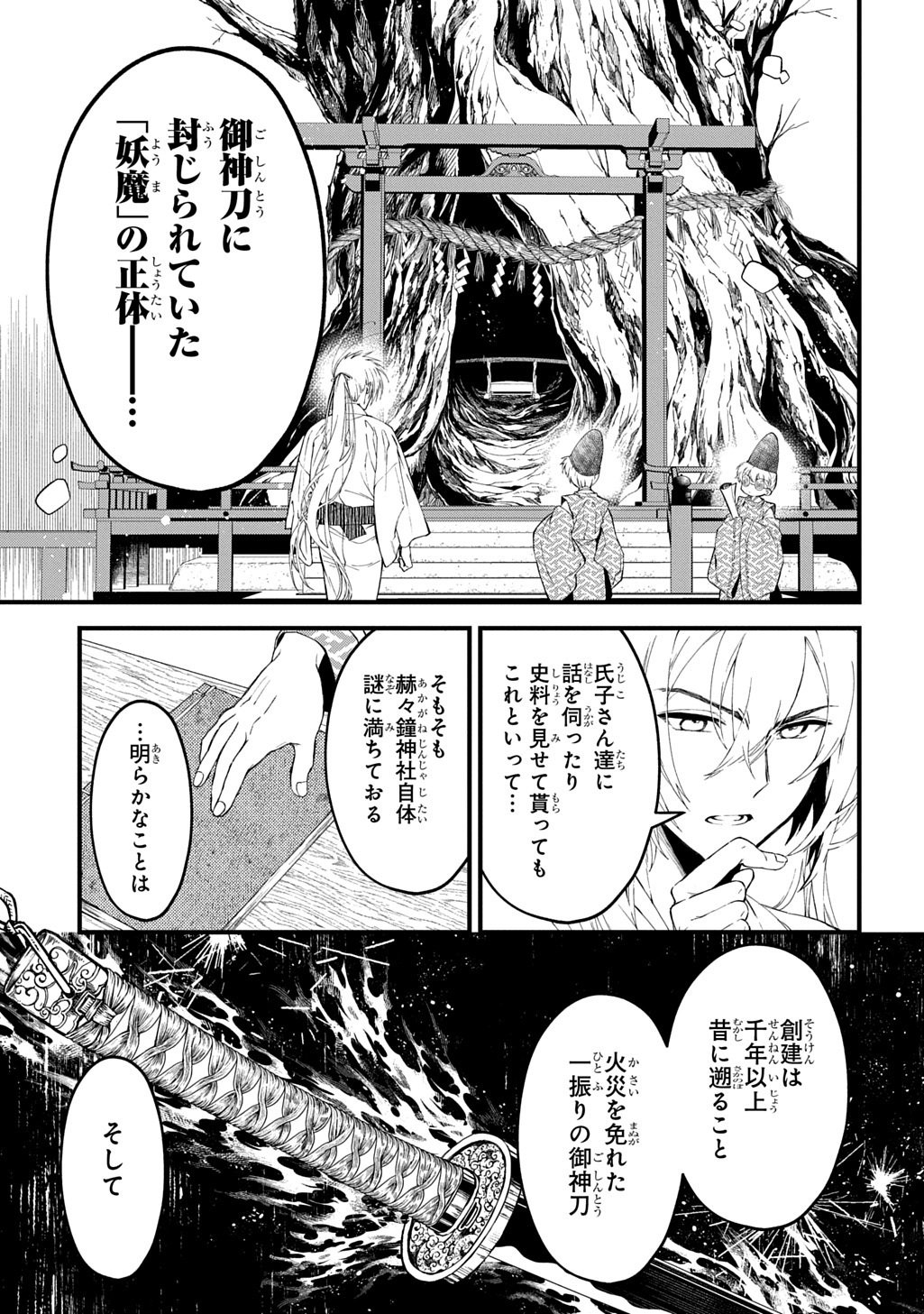 Kamuyomi no Maihito - Chapter 8 - Page 5