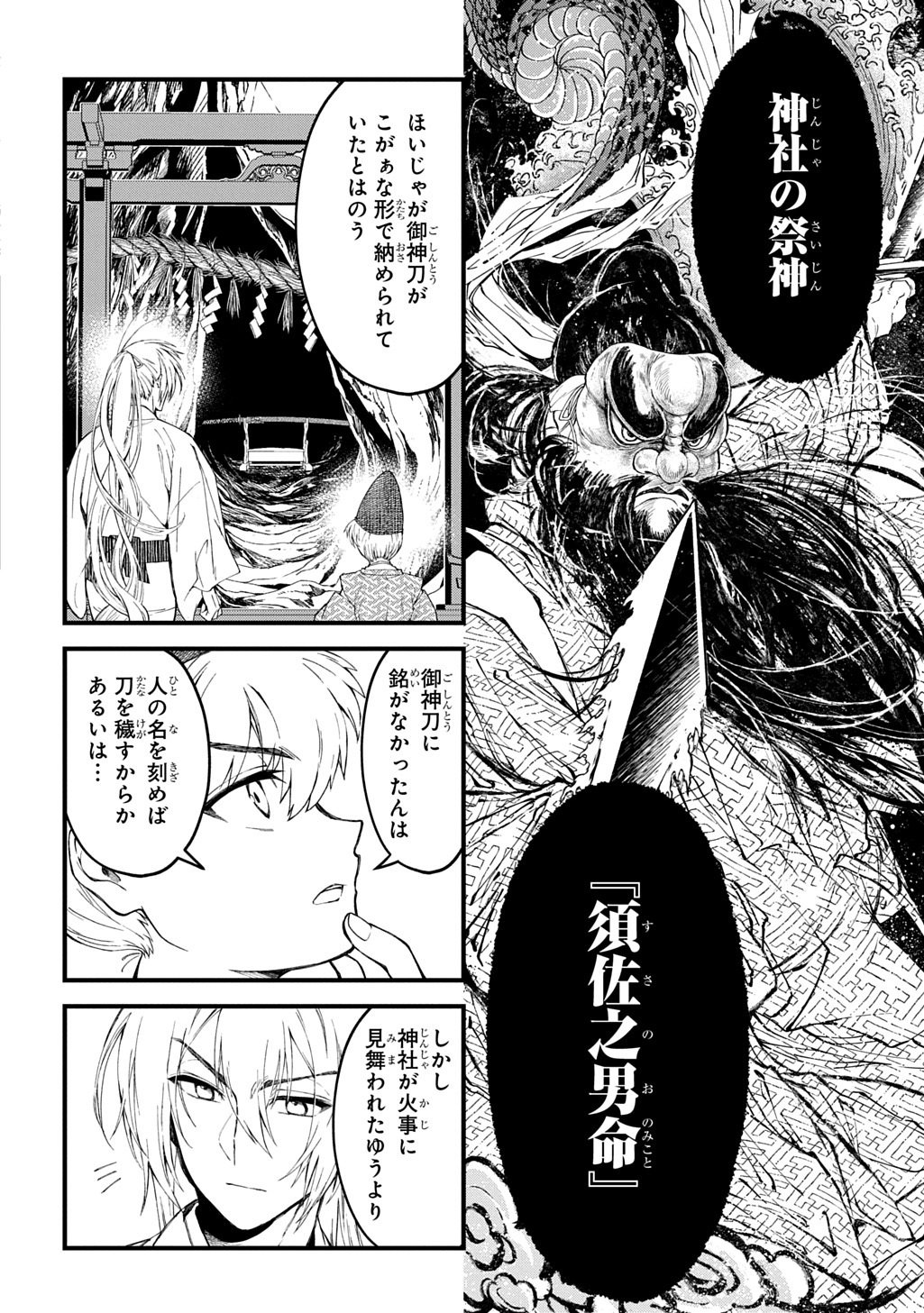 Kamuyomi no Maihito - Chapter 8 - Page 6