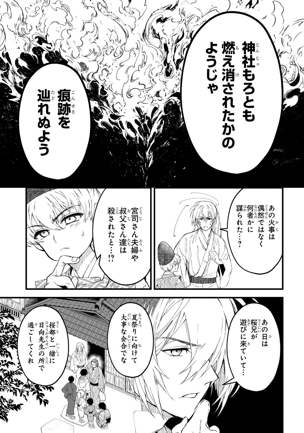 Kamuyomi no Maihito - Chapter 8 - Page 7