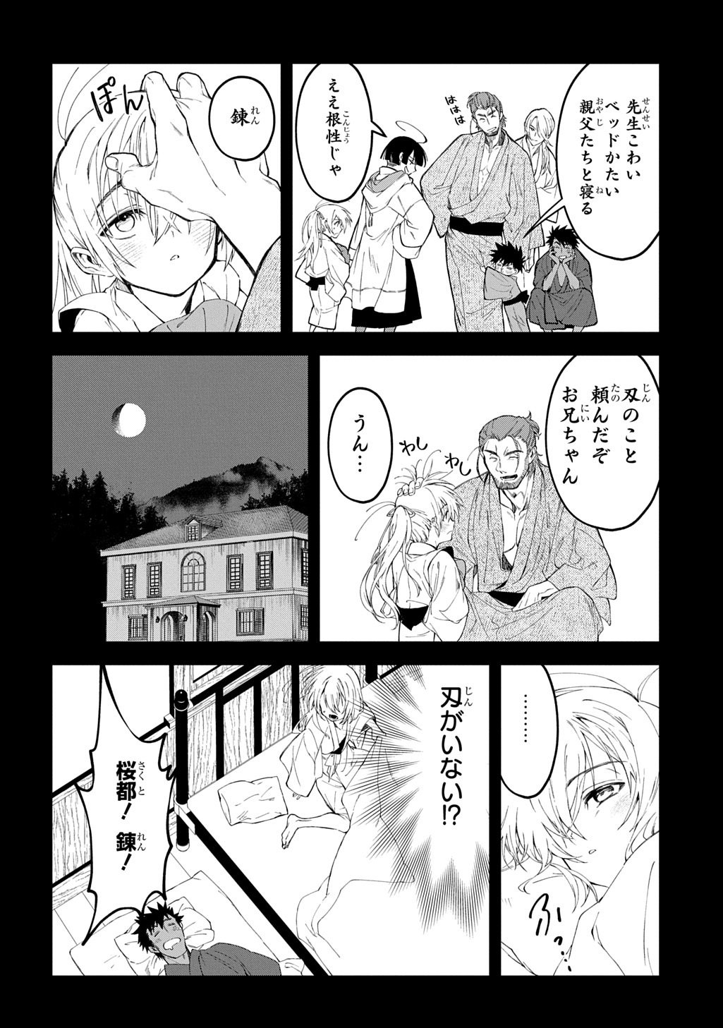 Kamuyomi no Maihito - Chapter 8 - Page 8