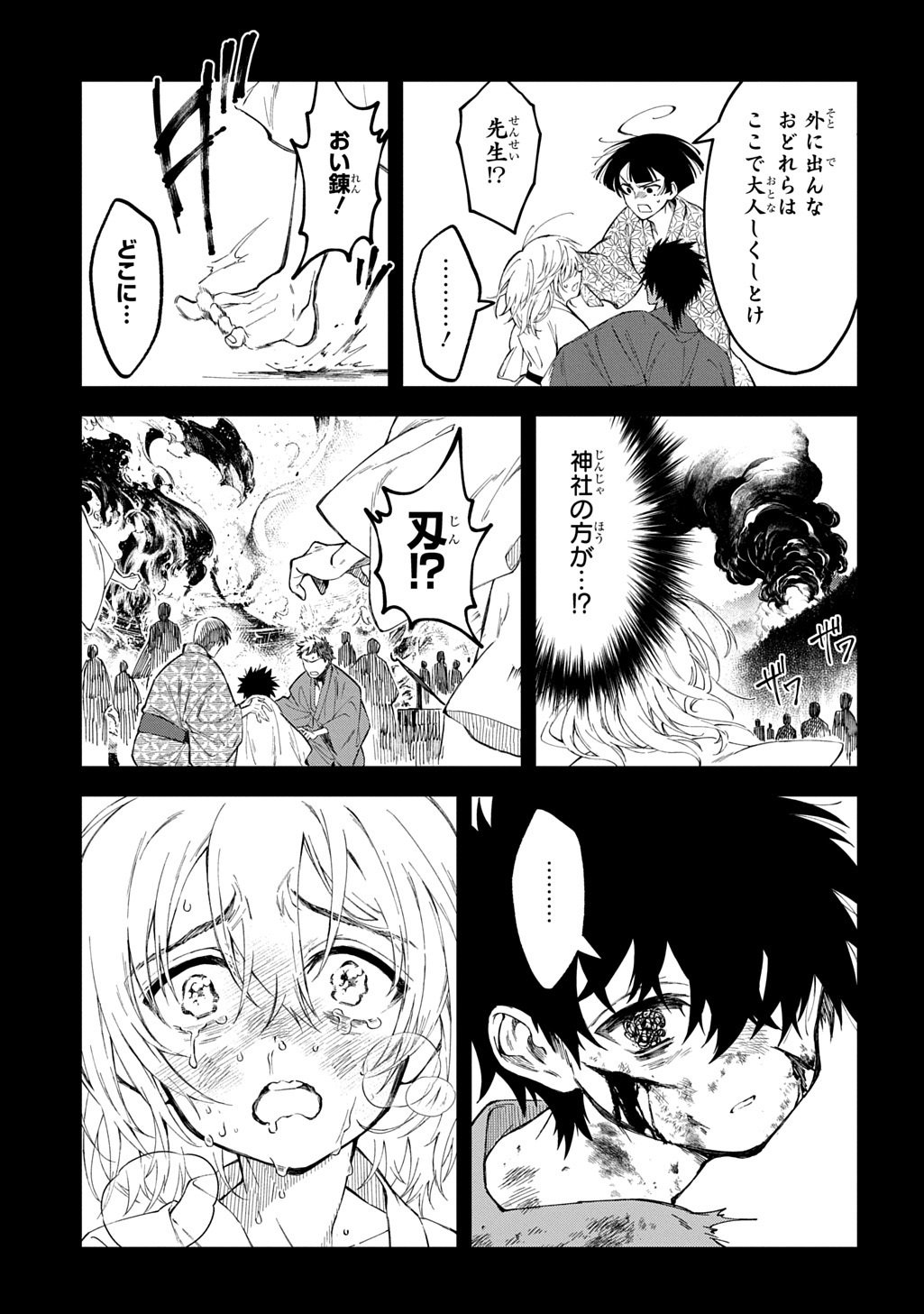 Kamuyomi no Maihito - Chapter 8 - Page 9