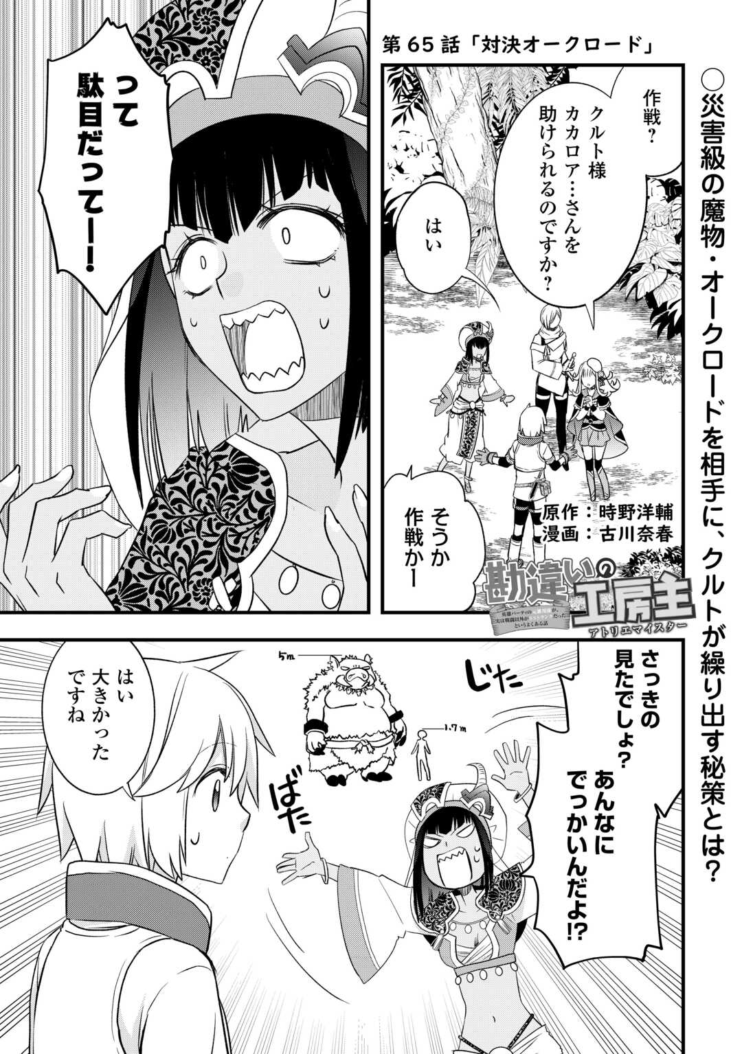Kanchigai no Atelier Meister - Chapter 65 - Page 1