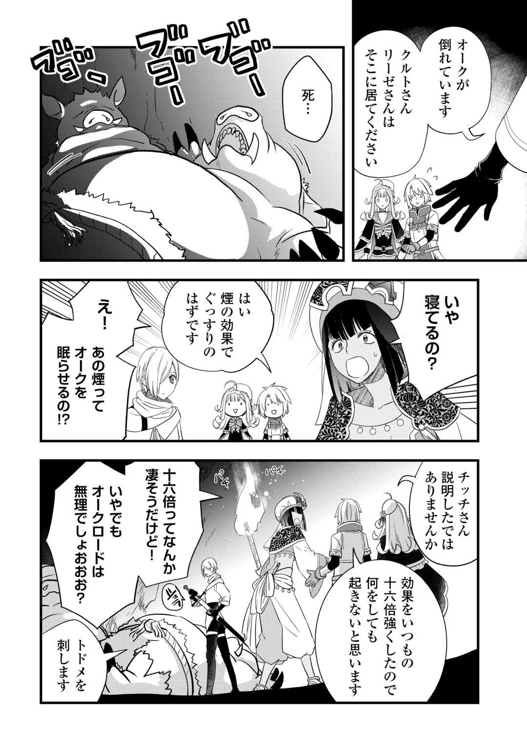 Kanchigai no Atelier Meister - Chapter 65 - Page 10